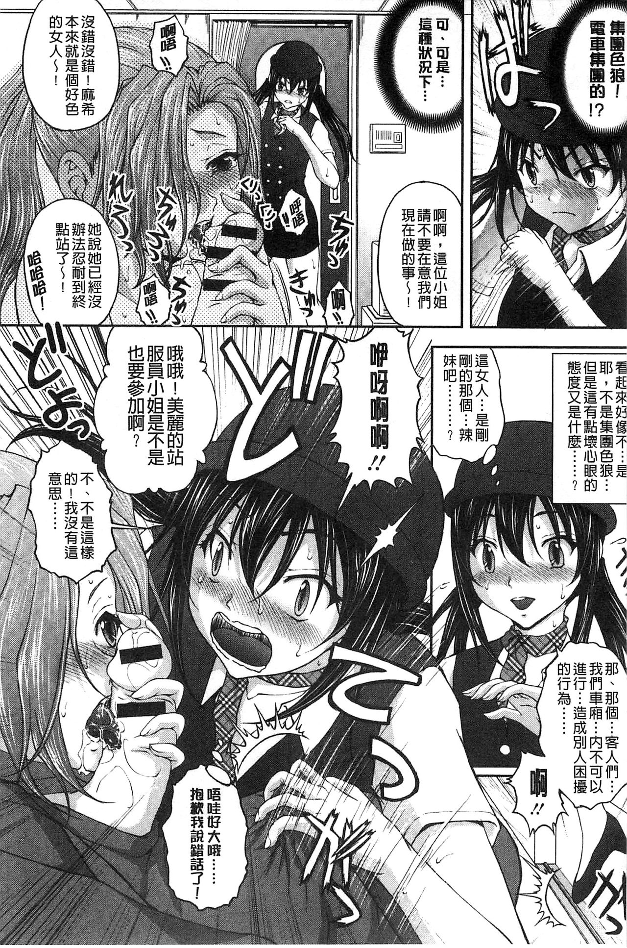 [さかきなおもと] 特命痴漢おとり捜査班 [中国翻訳]