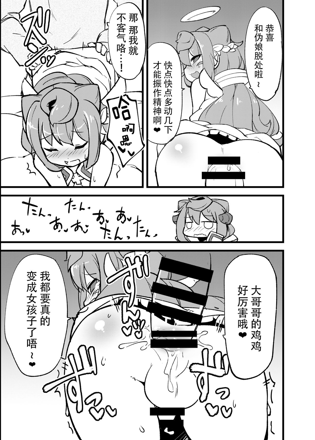 [梟屋 (フクロウ)] 分裂しようがあくまで天使な3号くん (ハッカドール) [中国翻訳] [DL版]