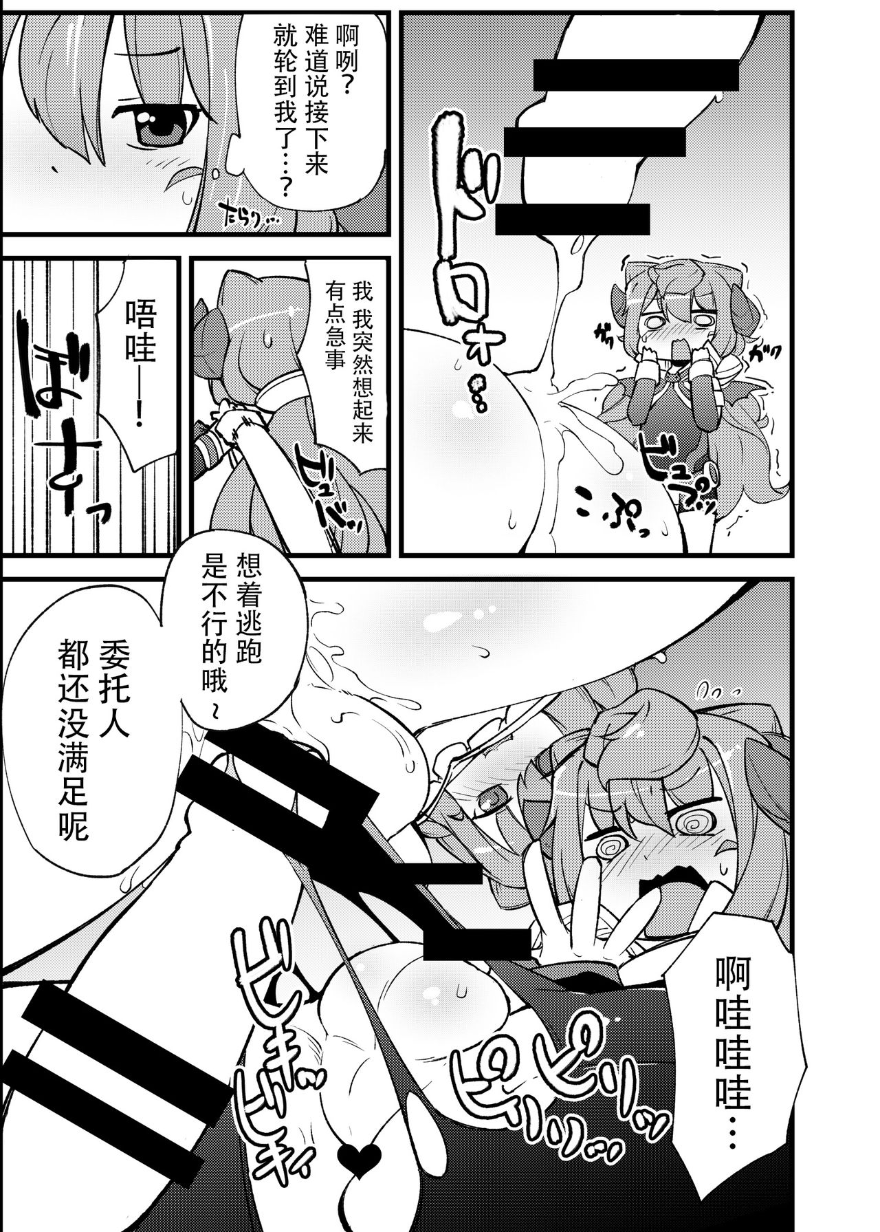 [梟屋 (フクロウ)] 分裂しようがあくまで天使な3号くん (ハッカドール) [中国翻訳] [DL版]