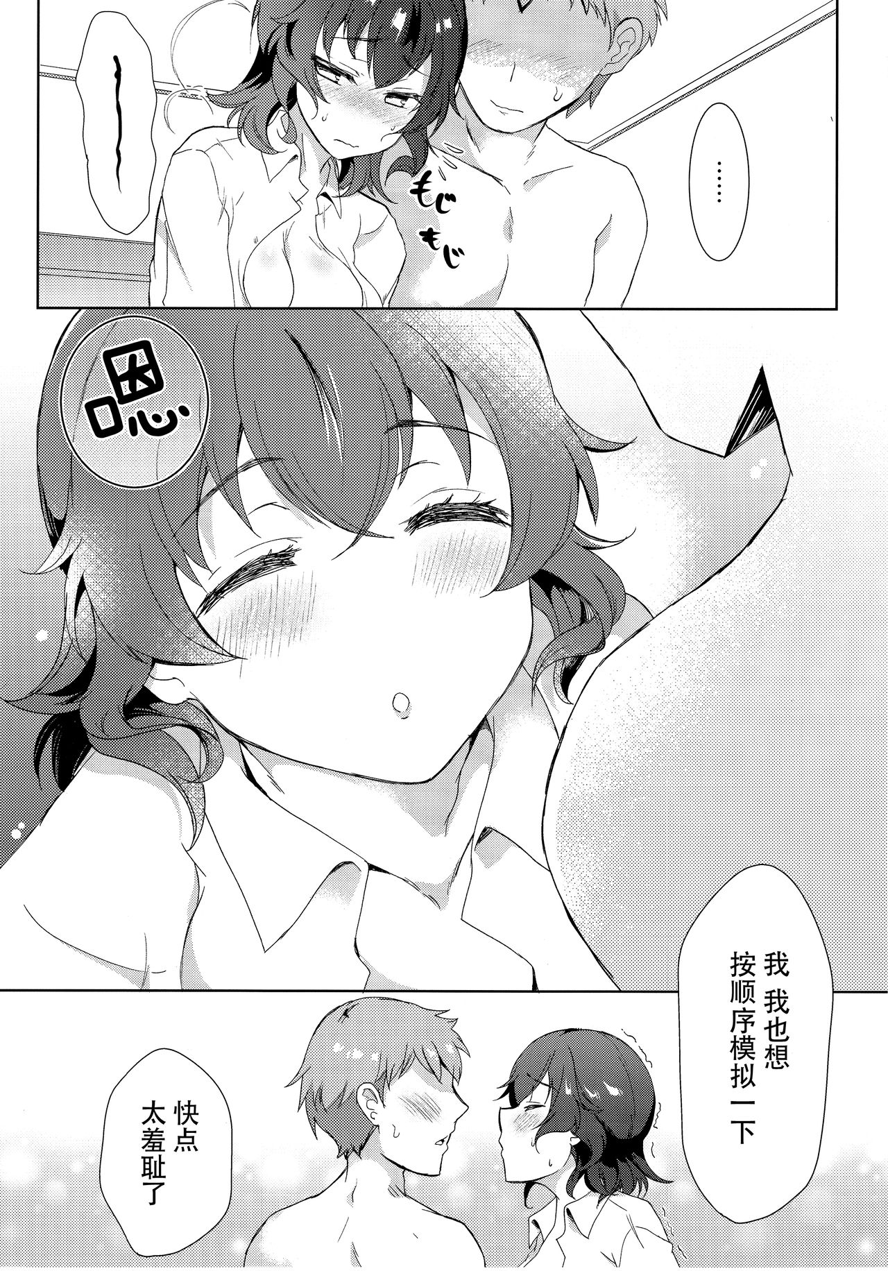 (C93) [SOYだらけ (あべ納豆)] たかこ28歳処女です (ガールズ&パンツァー) [中国翻訳]