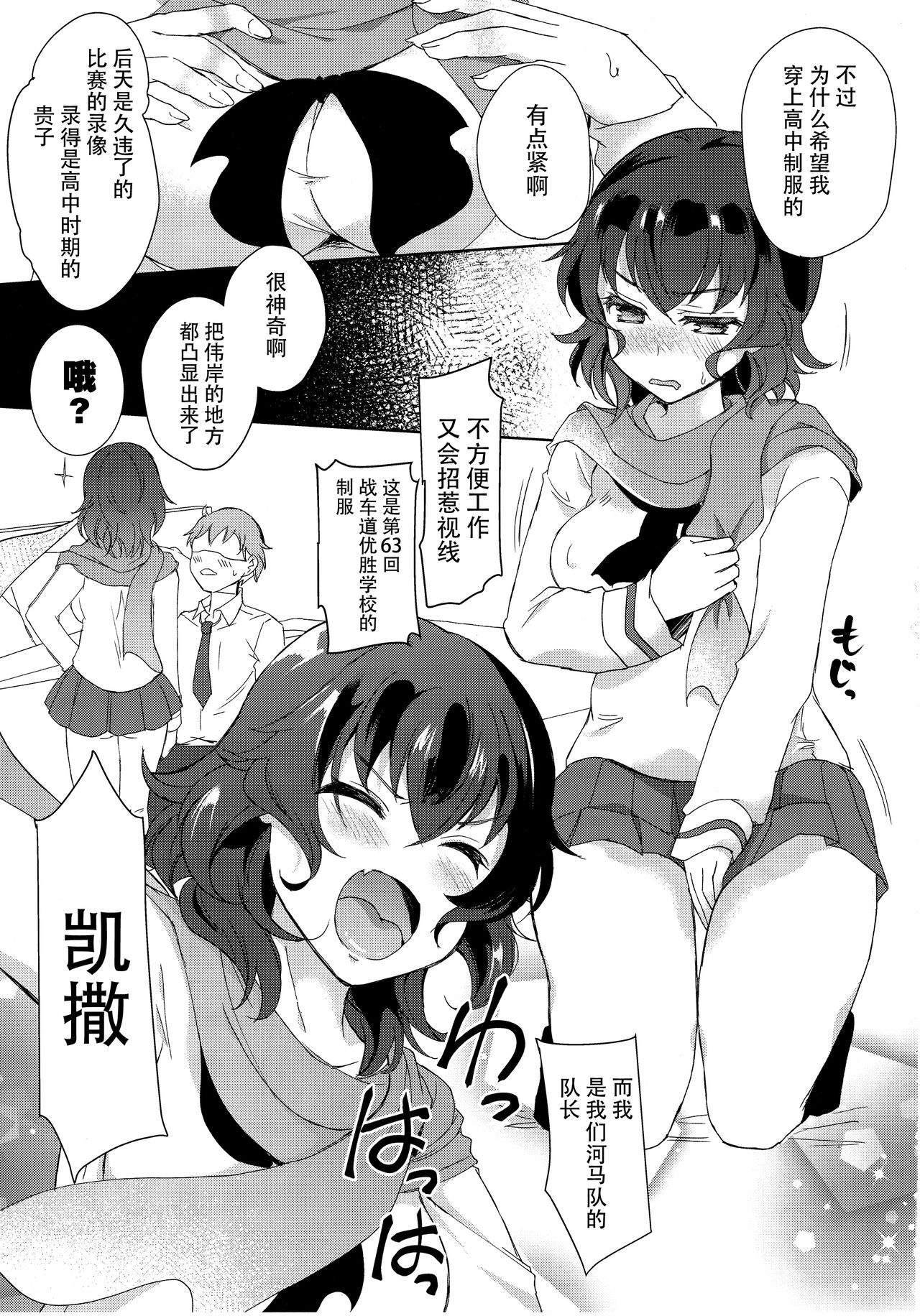 (C93) [SOYだらけ (あべ納豆)] たかこ28歳処女です (ガールズ&パンツァー) [中国翻訳]