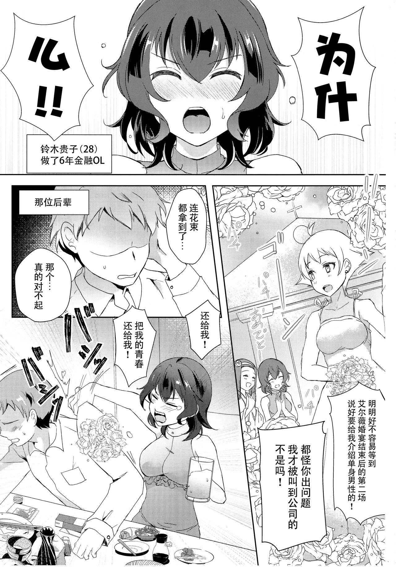 (C93) [SOYだらけ (あべ納豆)] たかこ28歳処女です (ガールズ&パンツァー) [中国翻訳]