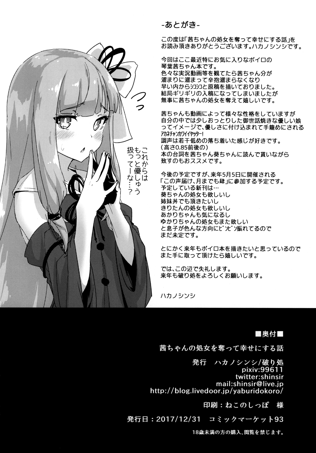 [破り処 (ハカノシンシ)] 茜ちゃんの処女を奪って幸せにする話 (VOICEROID) [DL版]