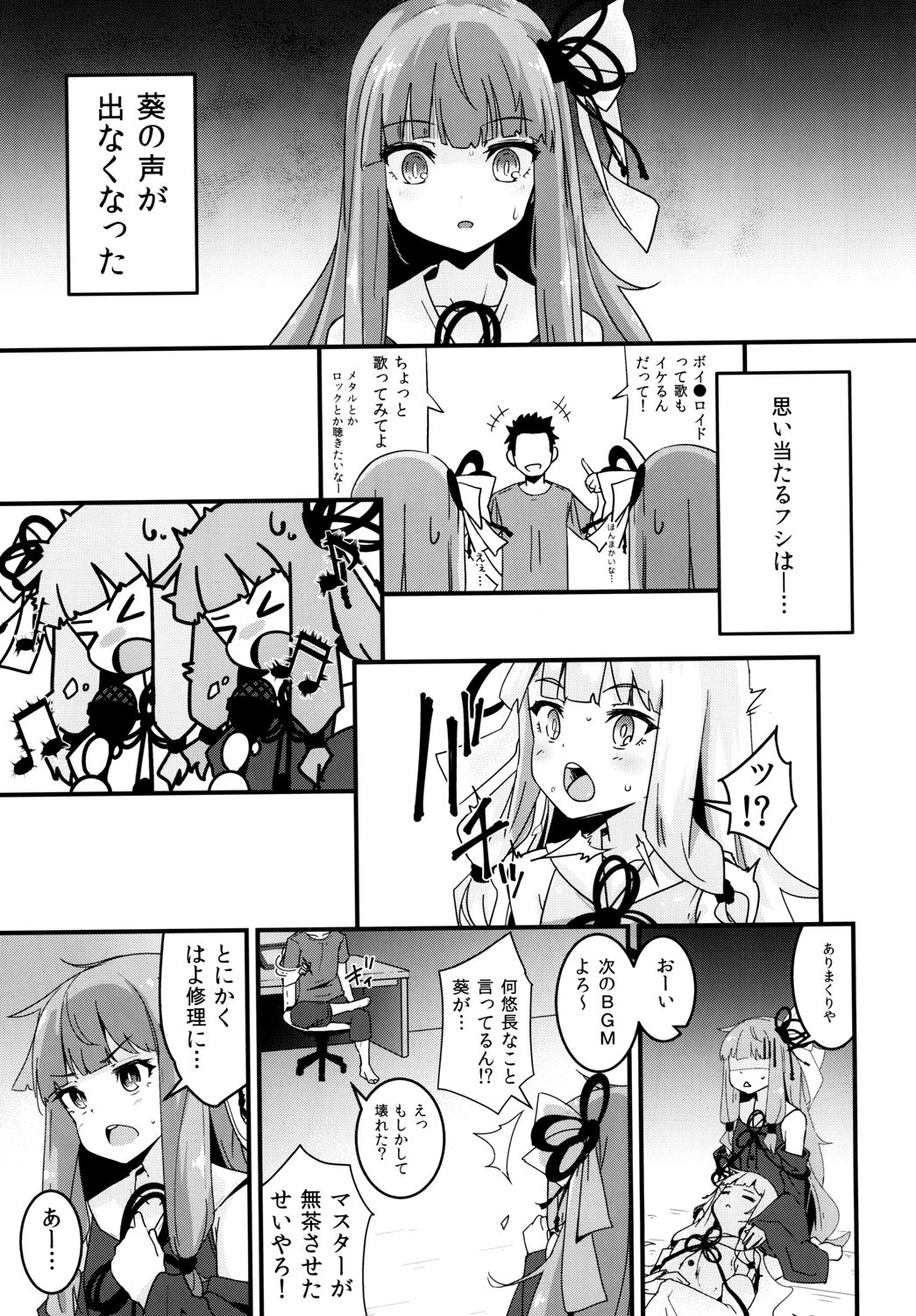 [破り処 (ハカノシンシ)] 茜ちゃんの処女を奪って幸せにする話 (VOICEROID) [DL版]