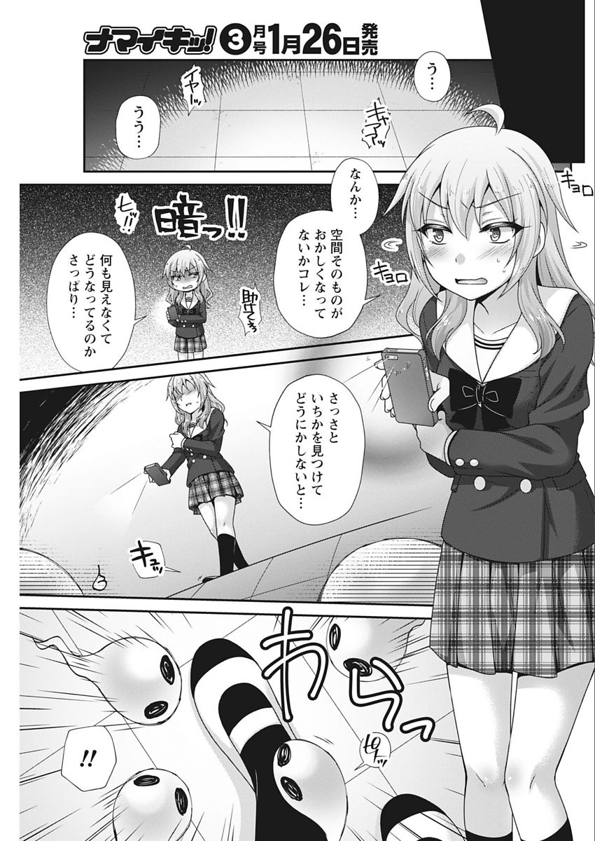 ナマイキッ！ 2018年2月号 [DL版]