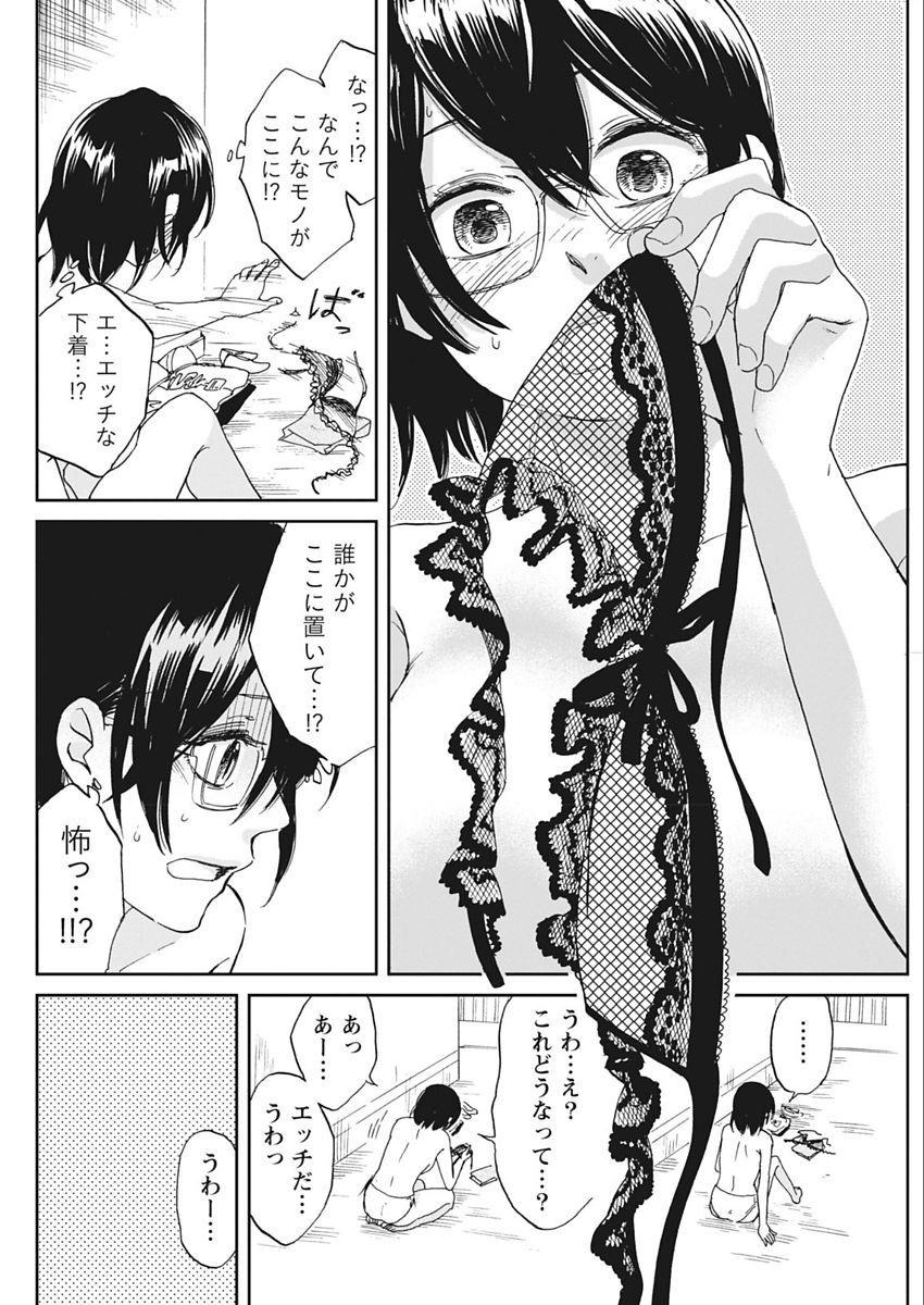 ナマイキッ！ 2018年2月号 [DL版]