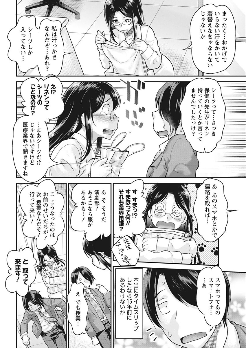 ナマイキッ！ 2018年2月号 [DL版]