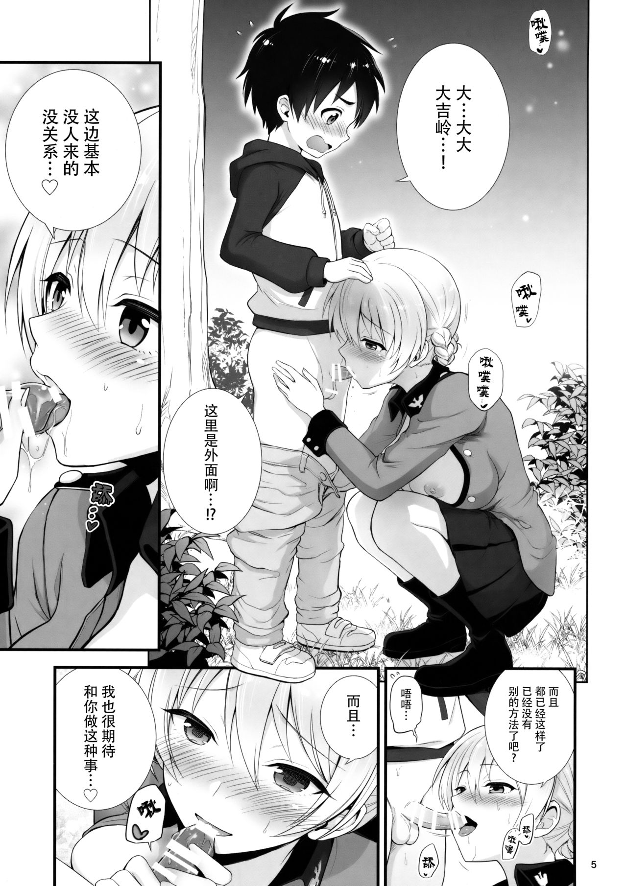 (C93) [チャバシラチェーンソー (茶々らん)] ダージリンとの恋愛模様 (ガールズ&パンツァー) [中国翻訳]