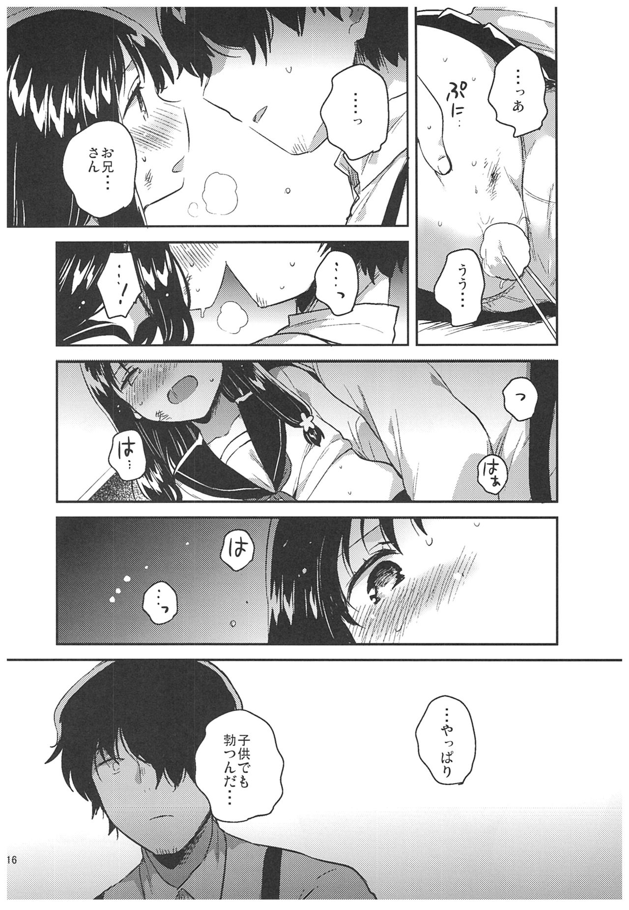 (C93) [squeezecandyheaven (いちはや)] あの子の罪と罰