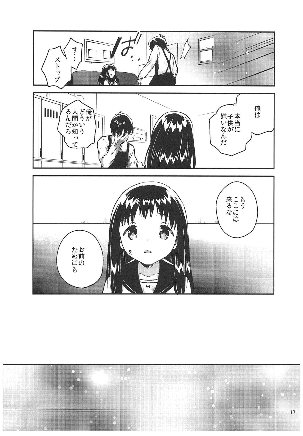 (C93) [squeezecandyheaven (いちはや)] あの子の罪と罰