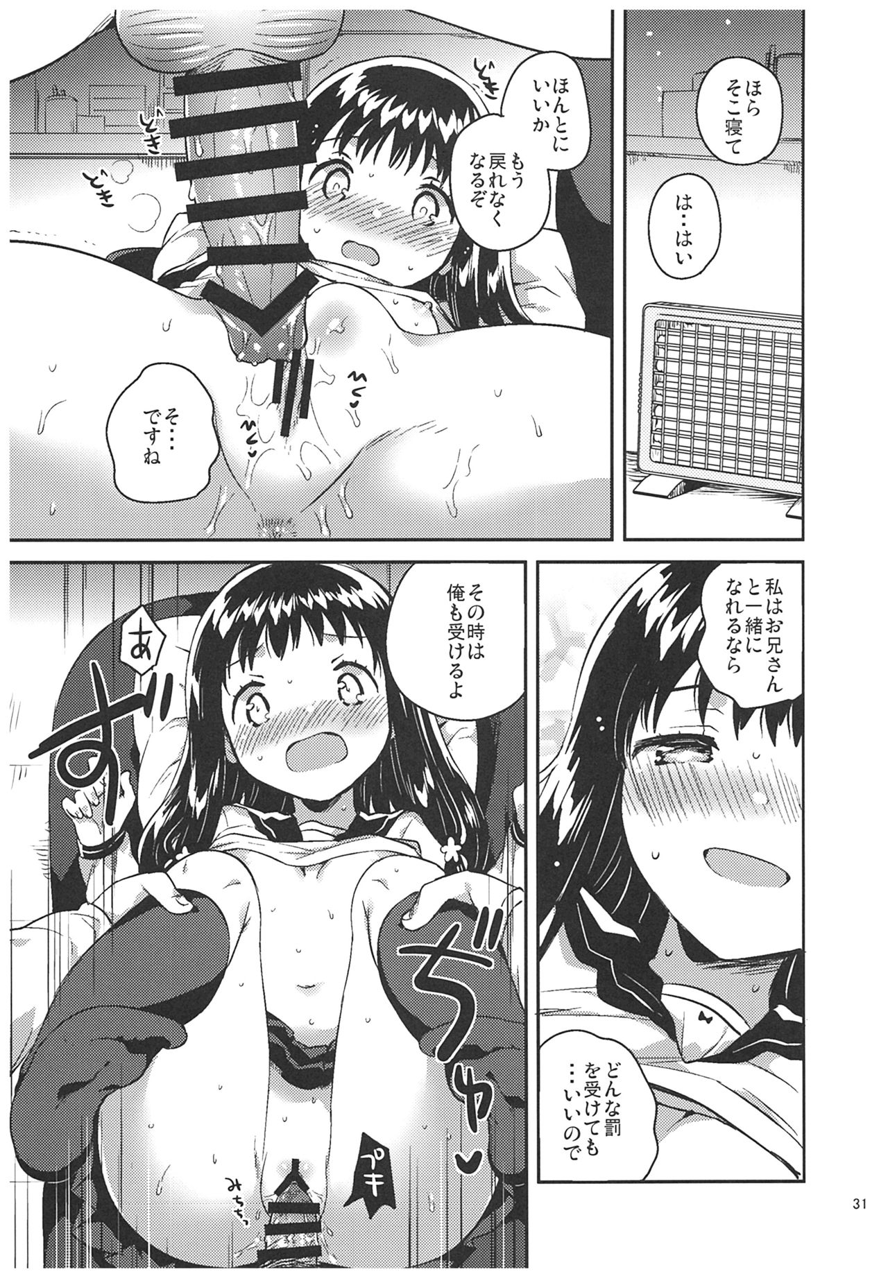 (C93) [squeezecandyheaven (いちはや)] あの子の罪と罰