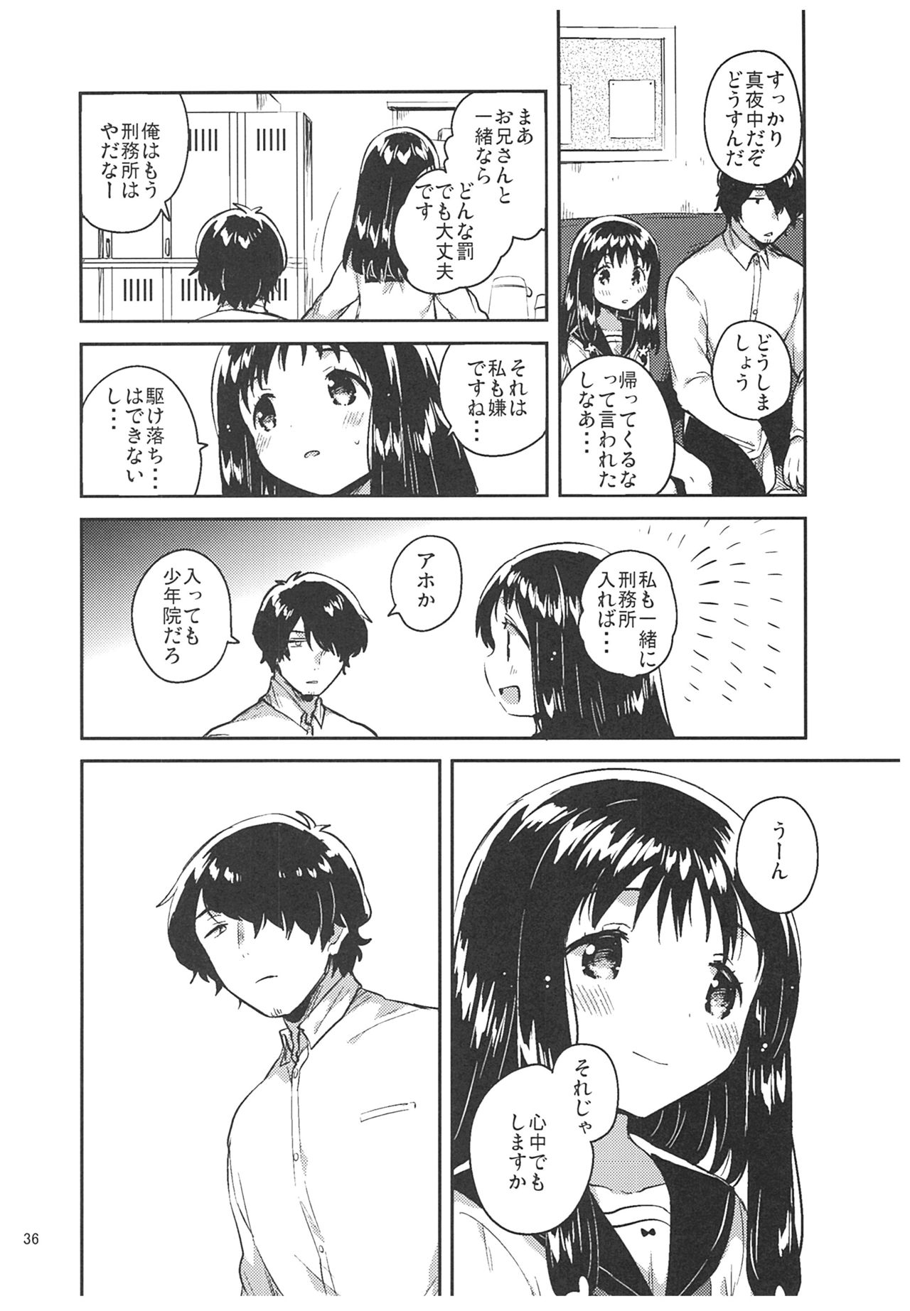 (C93) [squeezecandyheaven (いちはや)] あの子の罪と罰