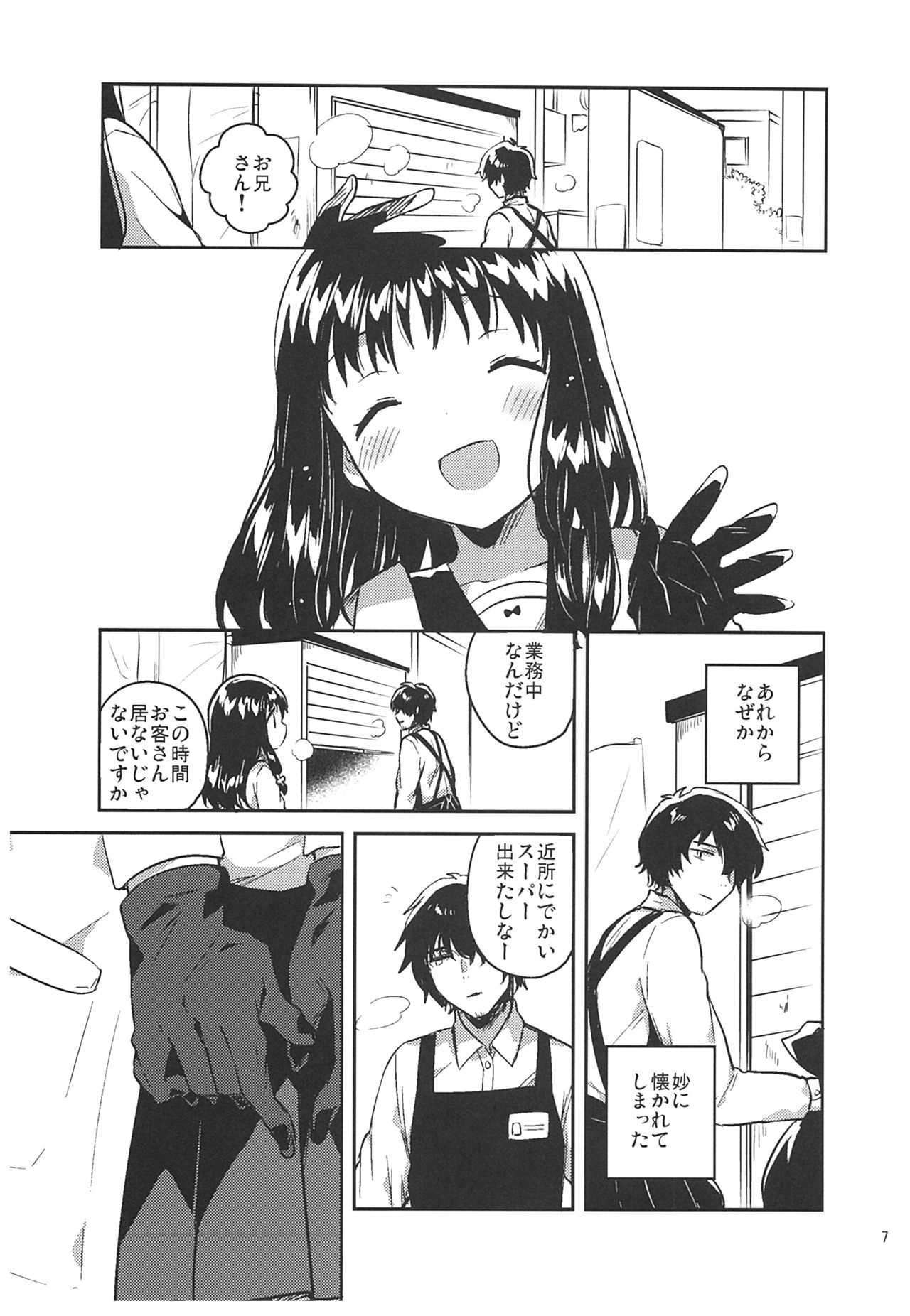 (C93) [squeezecandyheaven (いちはや)] あの子の罪と罰