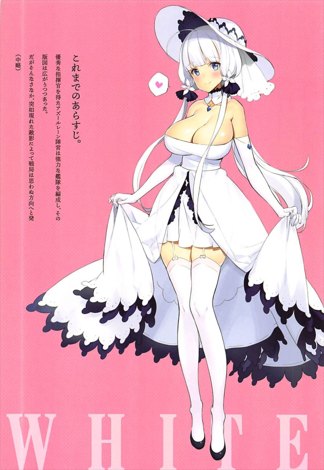 (C93) [少女騎士団 (大槍葦人)] ROYAL WHITE (アズールレーン)