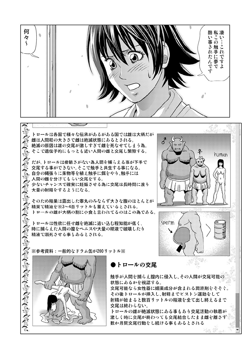 (C92) [ヒューマン・ハイライト・フィルム (ジャッキーニーさん)] 新聞部 小春の喪心 ～トロールに犯さる私～