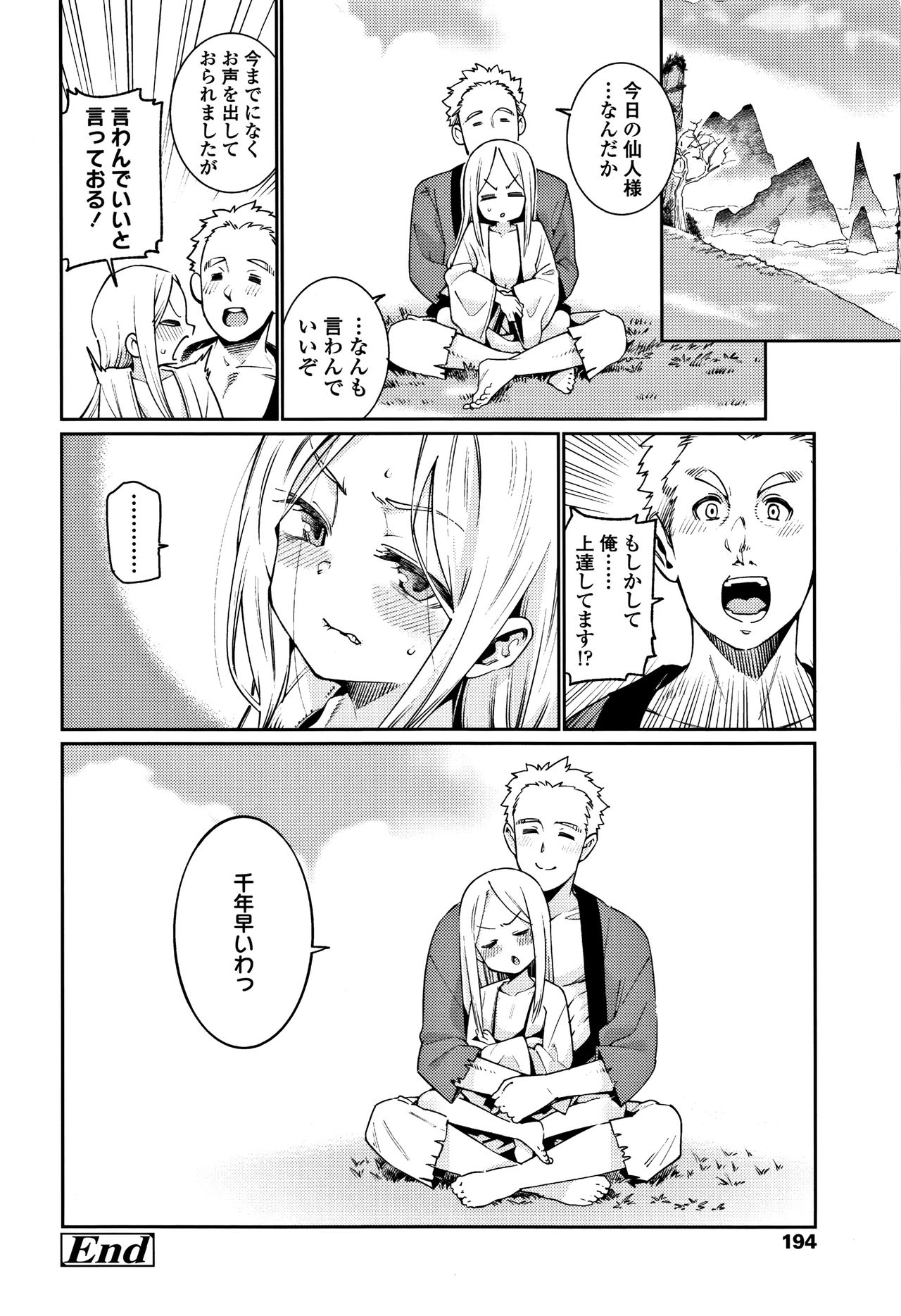 [源五郎] 少女婚活時代 Looking for the one