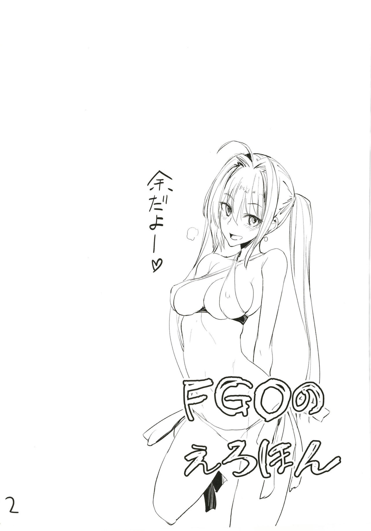 [真面目屋 (isao)] FGOのえろほん (Fate/Grand Order) [DL版]