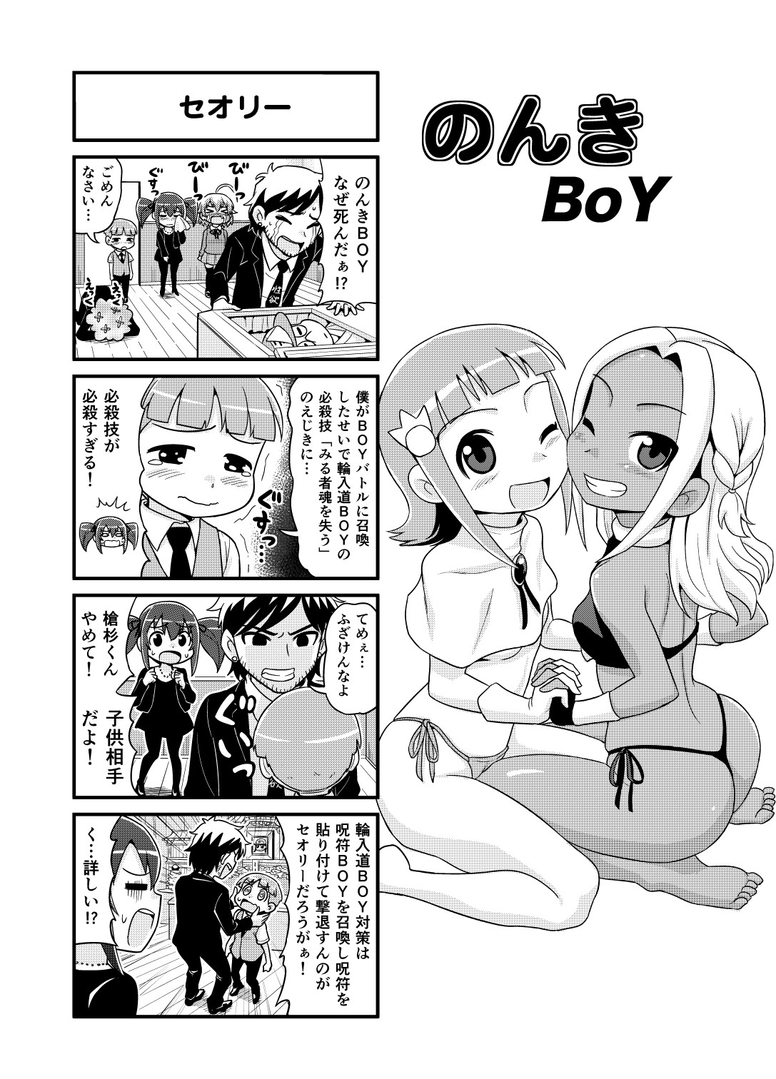 【ガチョネロウ】のんきBOYCh。 1-21