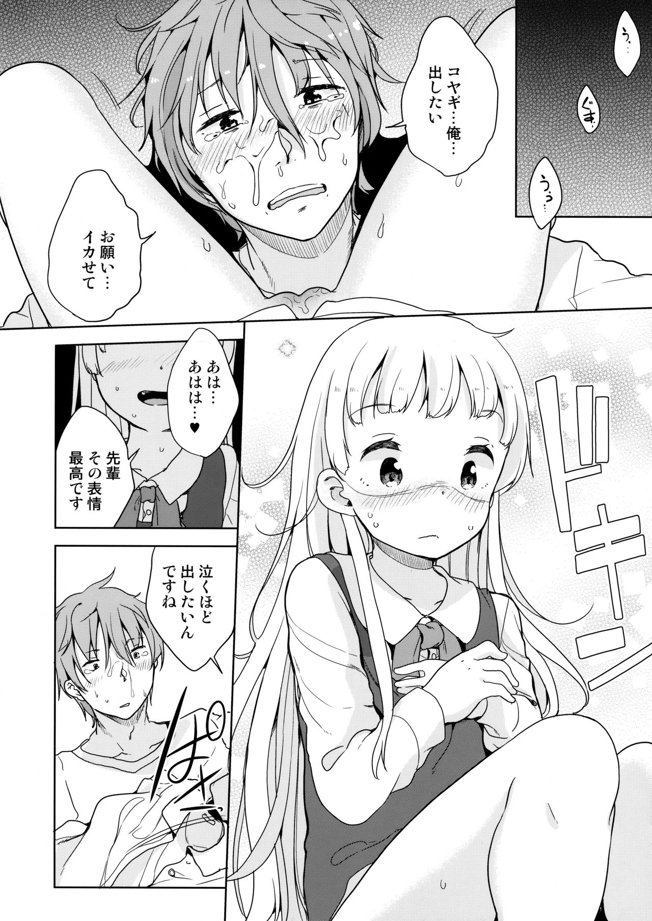 (C93) [冬のん家 (冬野みかん)] コヤギさんとオオカミくん