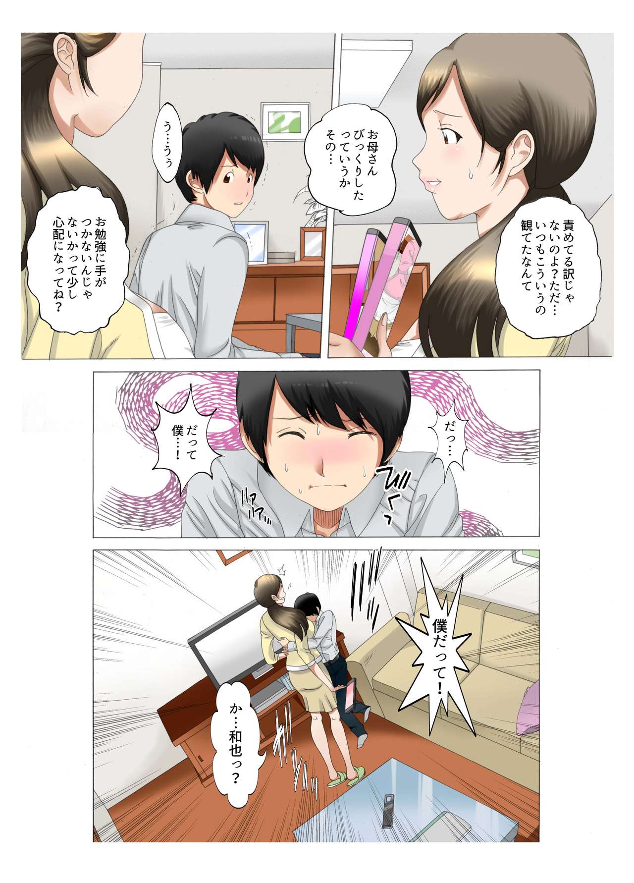 [風☆雅] 母子相姦 母さんは最高のオナペット4〜赤ちゃんプレイ編〜前編