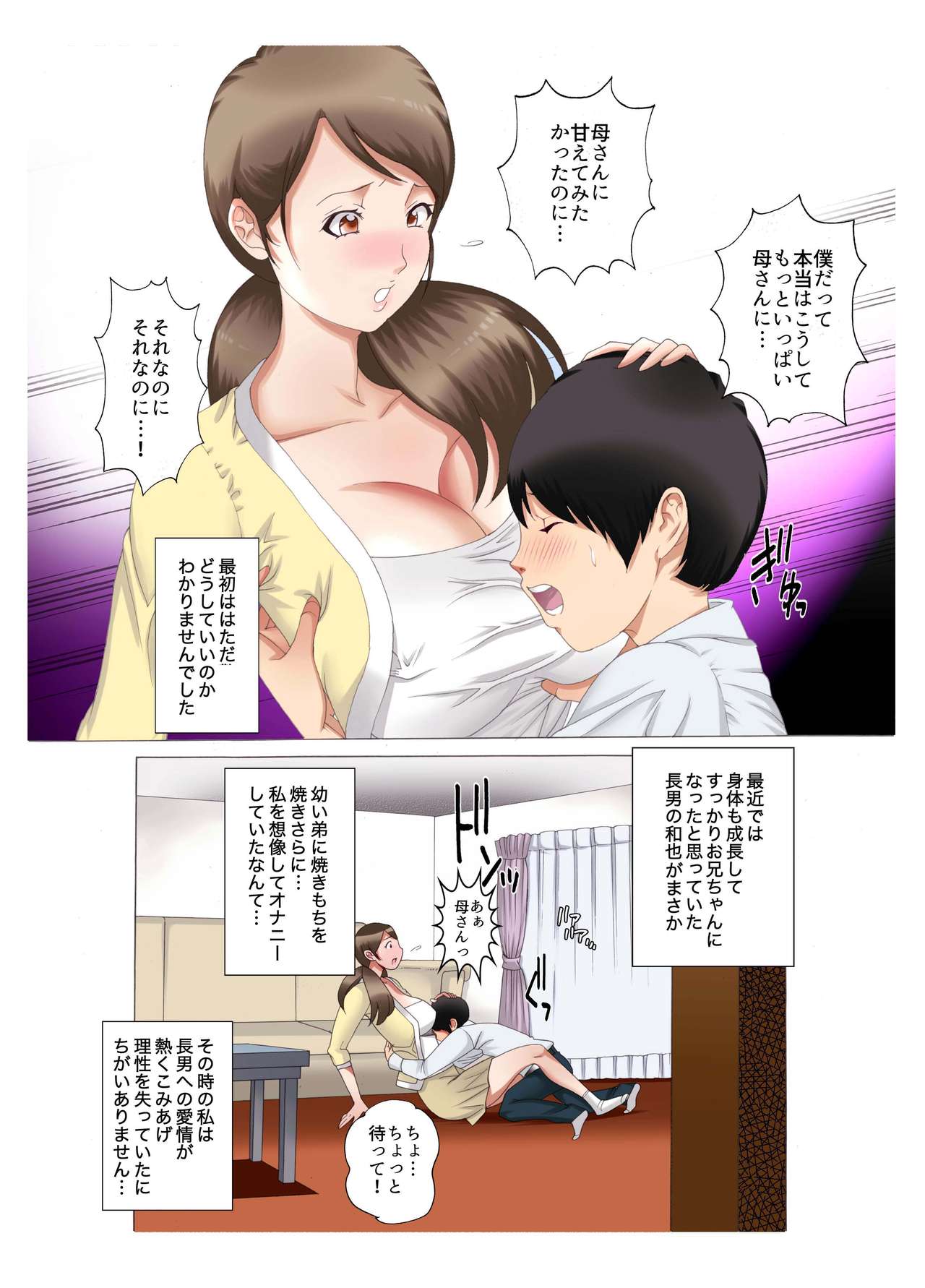 [風☆雅] 母子相姦 母さんは最高のオナペット4〜赤ちゃんプレイ編〜前編