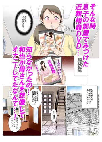 [風☆雅] 母子相姦 母さんは最高のオナペット4〜赤ちゃんプレイ編〜前編