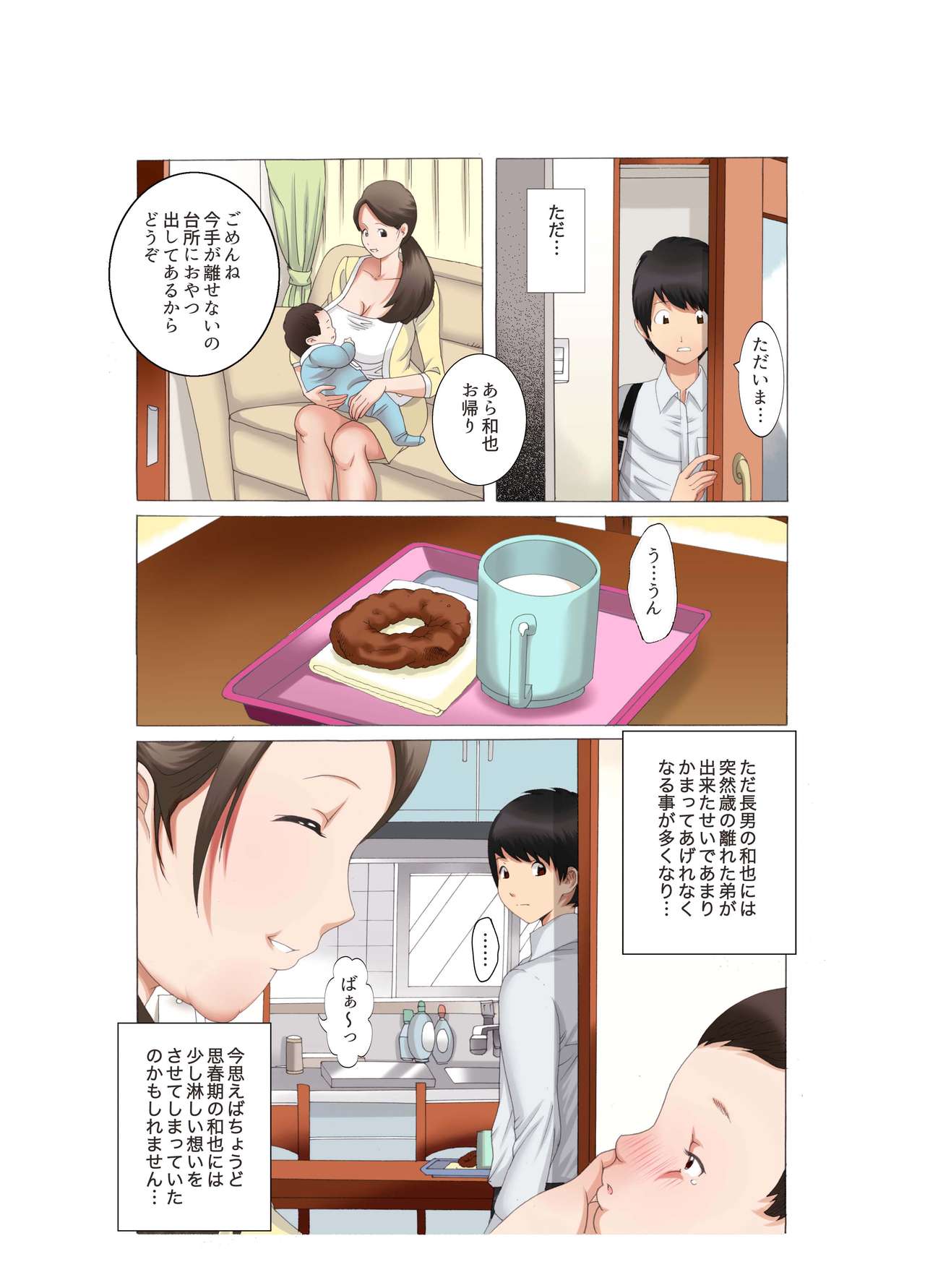 [風☆雅] 母子相姦 母さんは最高のオナペット4〜赤ちゃんプレイ編〜前編