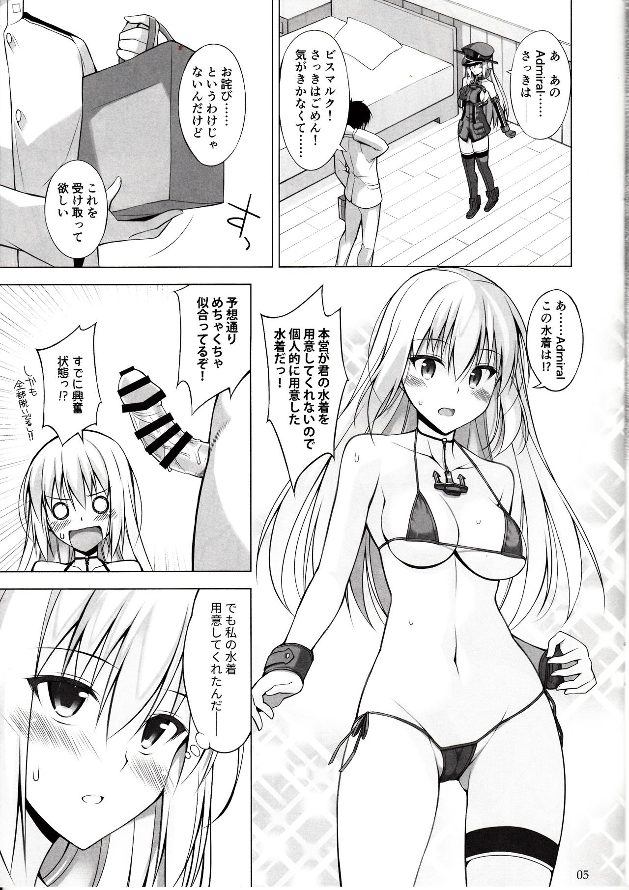 (C93) [Digital Flyer (大田優一)] ビス子も水着に着替えたい。 (艦隊これくしょん -艦これ-)