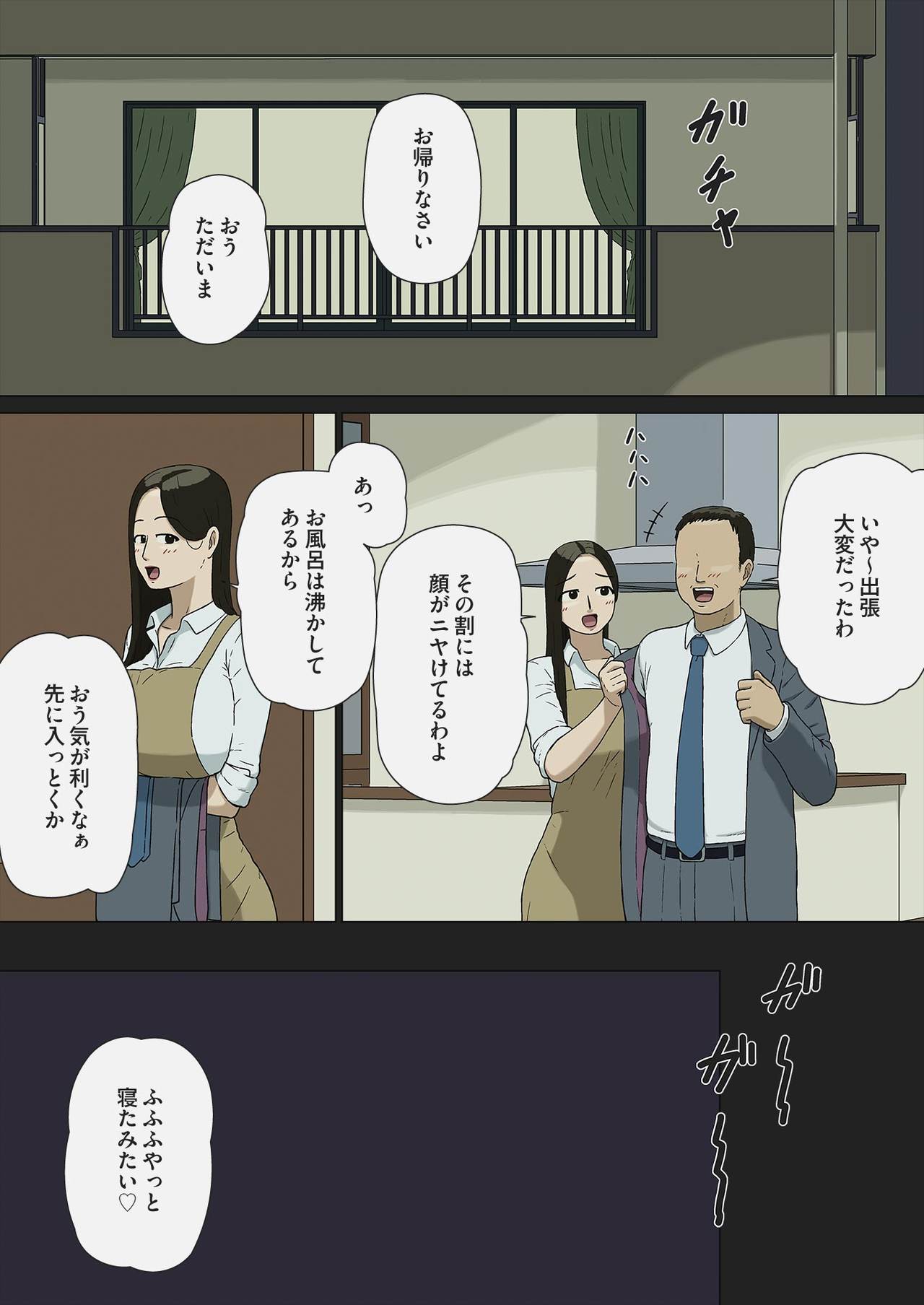 [十六夜のキキ] 夫婦ごっこ