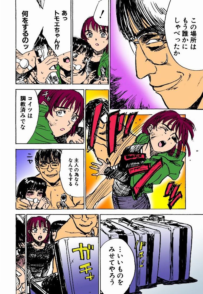 [桃山ジロウ] 快楽の生贄【フルカラー】