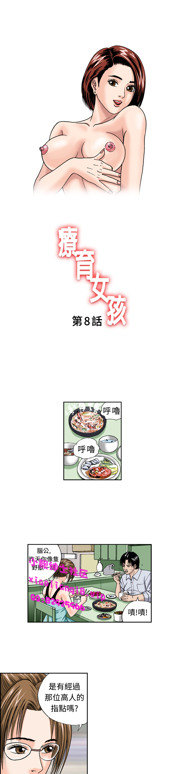 中文韩漫陳育女孩Ch.0-10 [中国語]
