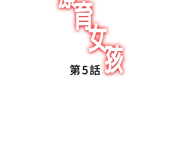 中文韩漫陳育女孩Ch.0-10 [中国語]