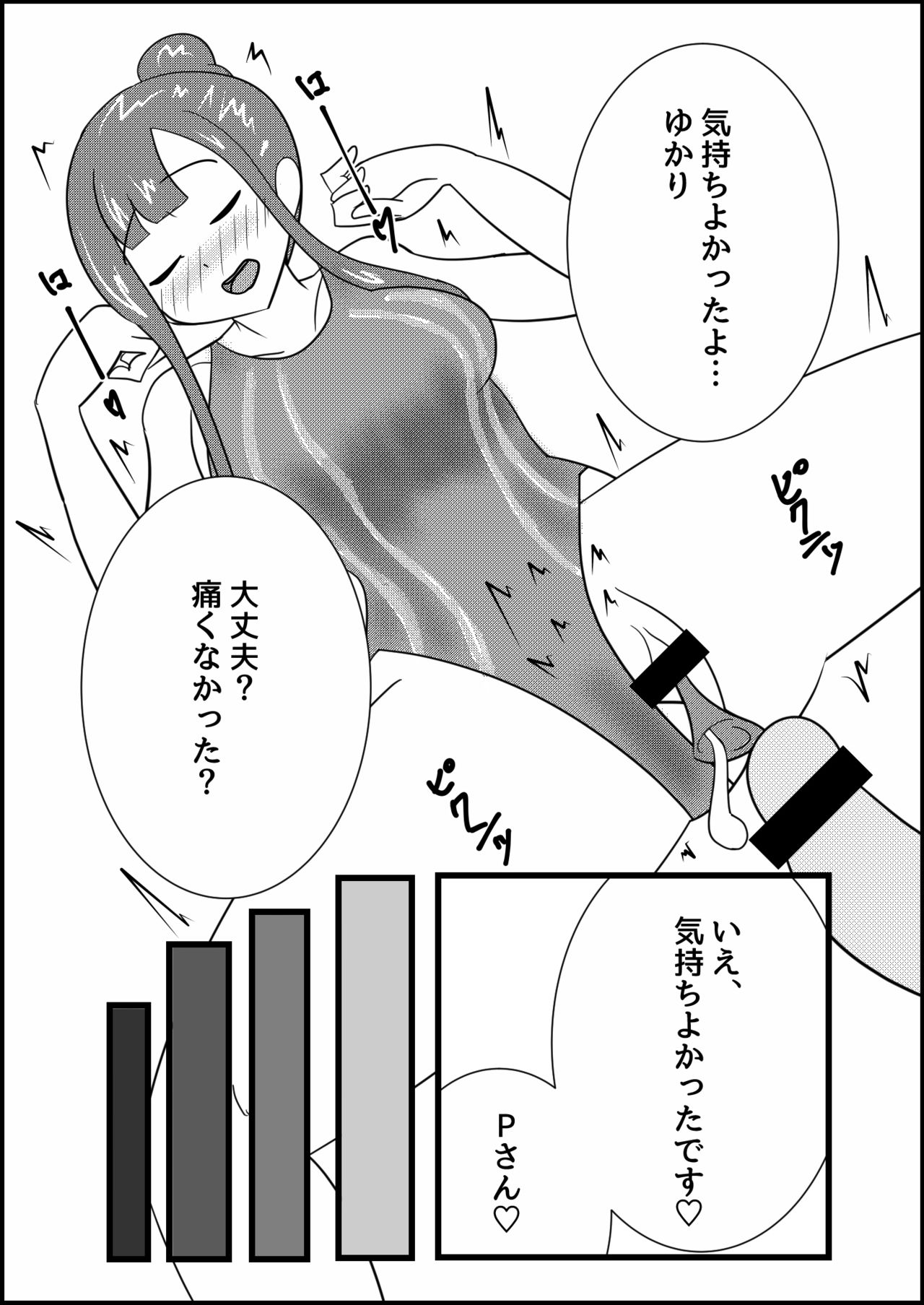 【タカハル】水本ゆかりと競泳水着でえっちする話（アイドルマスターシンデレラガールズ）