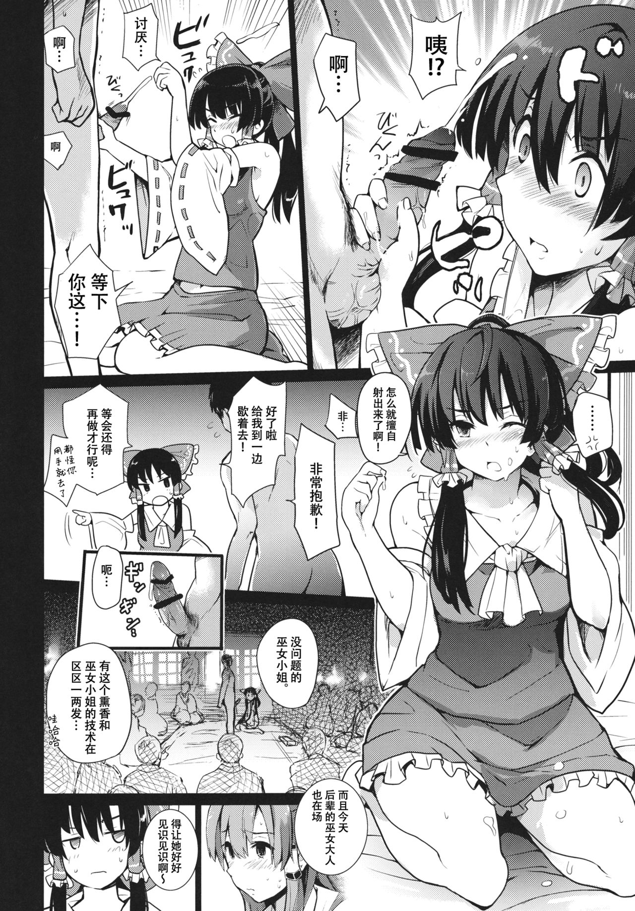 (C91) [武装カルシウム (竹刈シウム)] 神前娼婦 (東方Project) [中国翻訳]