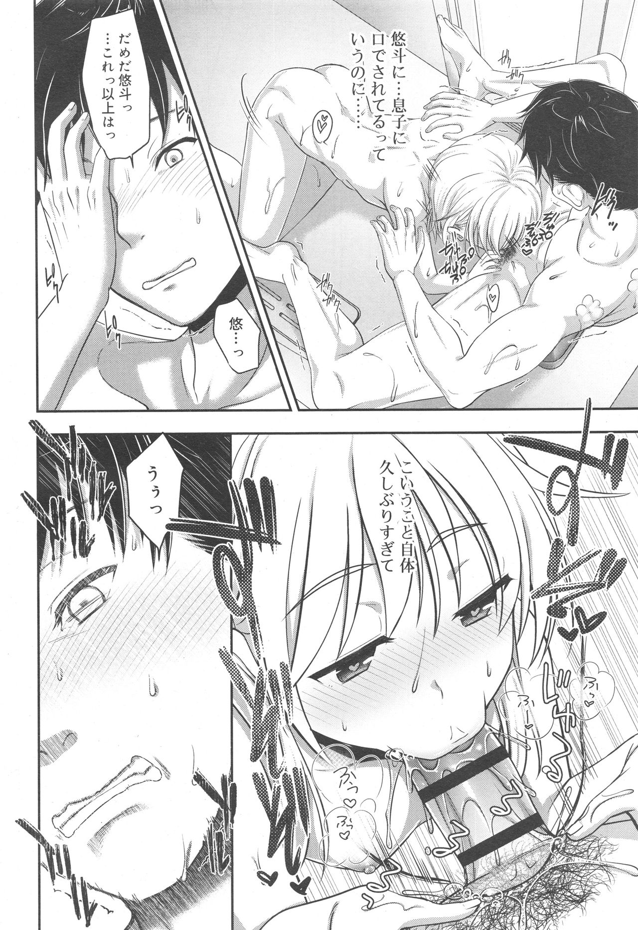 好色少年 Vol.10