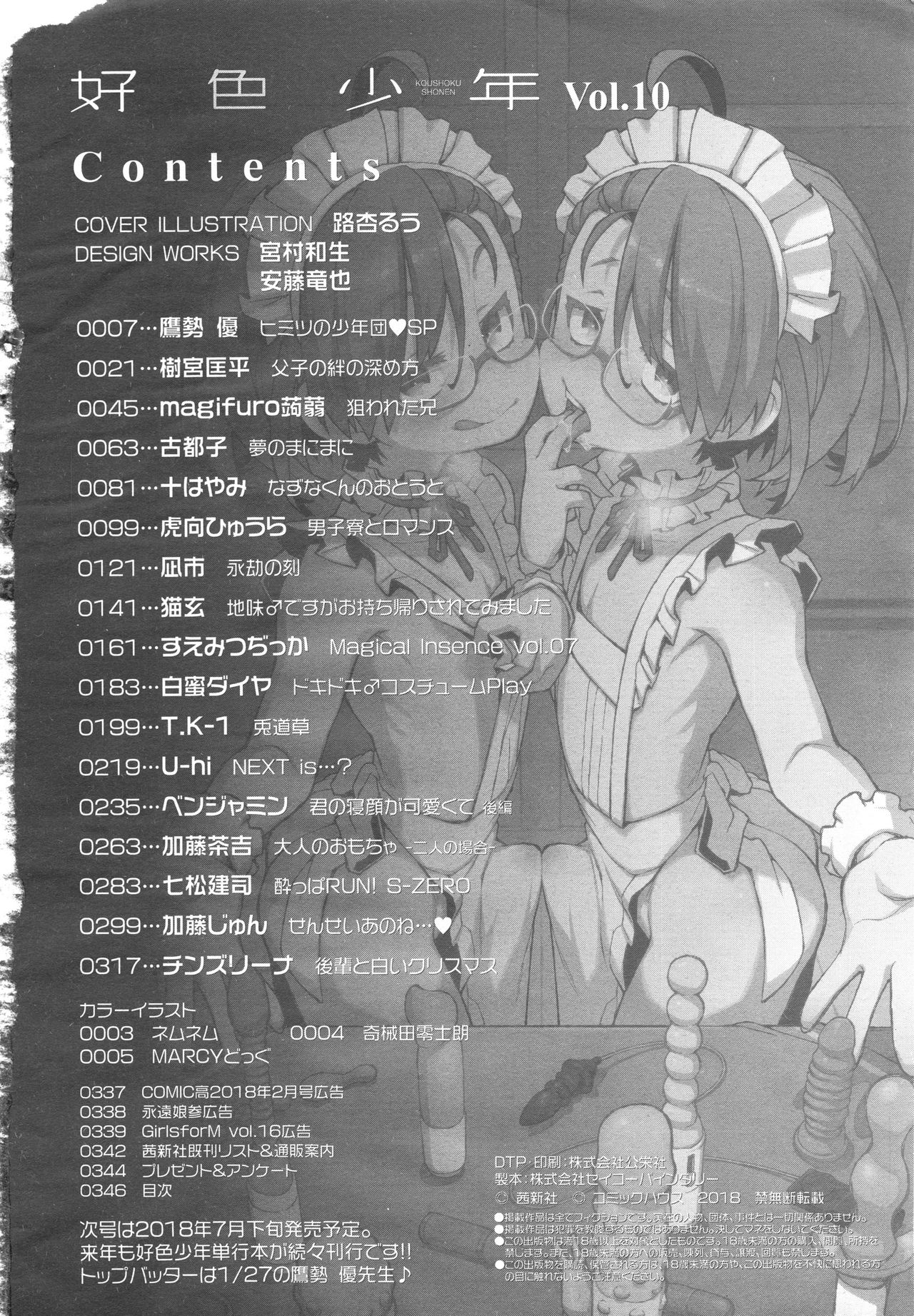 好色少年 Vol.10
