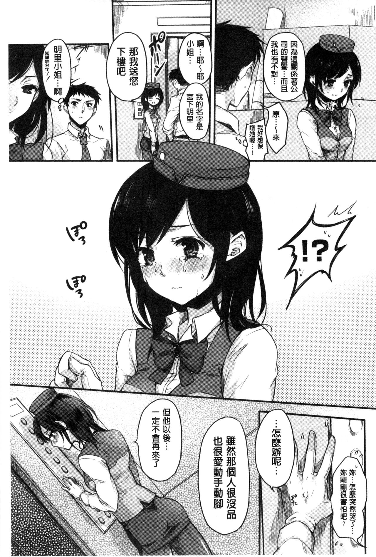 [雛原えみ] 女えんぼ [中国翻訳]