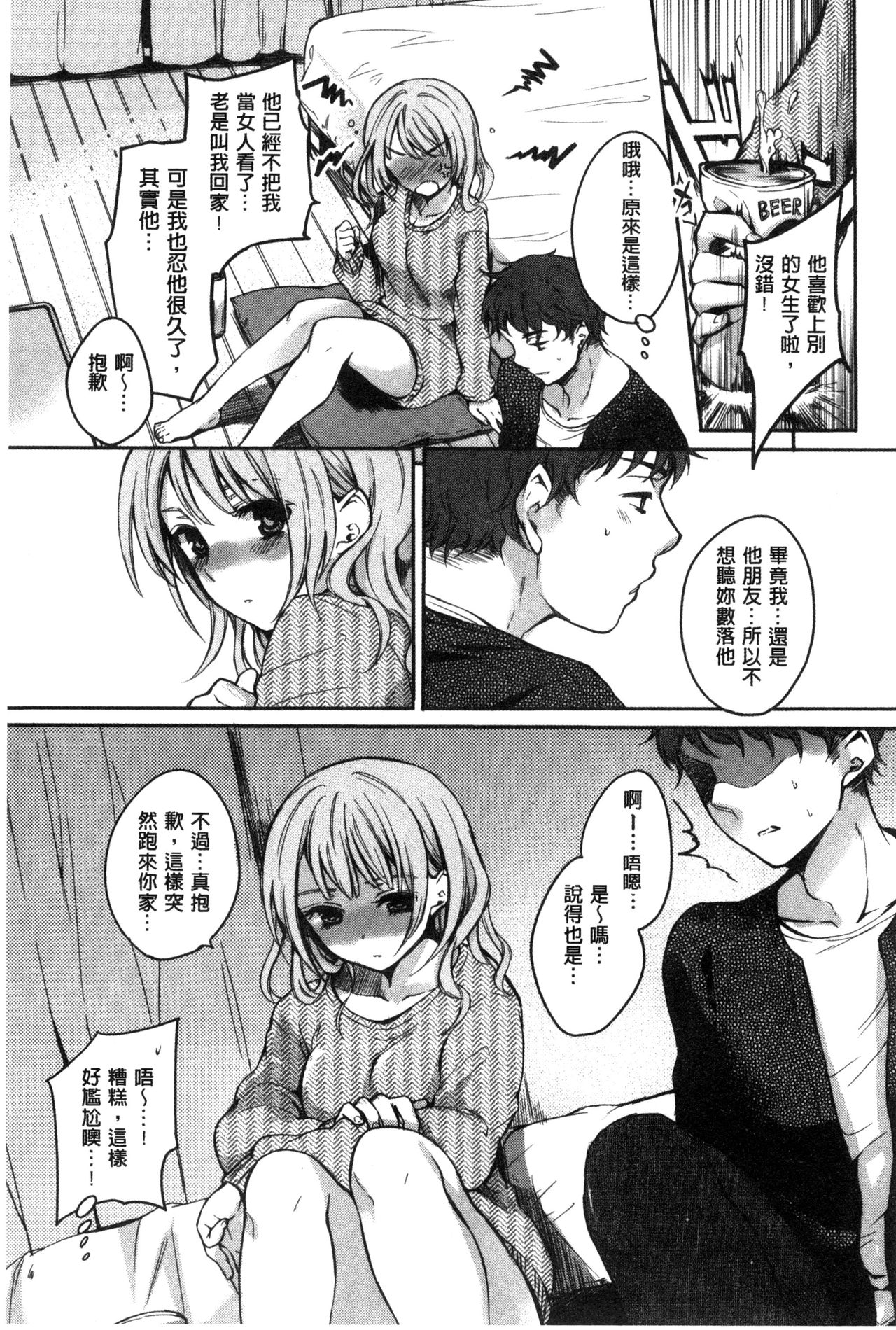 [雛原えみ] 女えんぼ [中国翻訳]