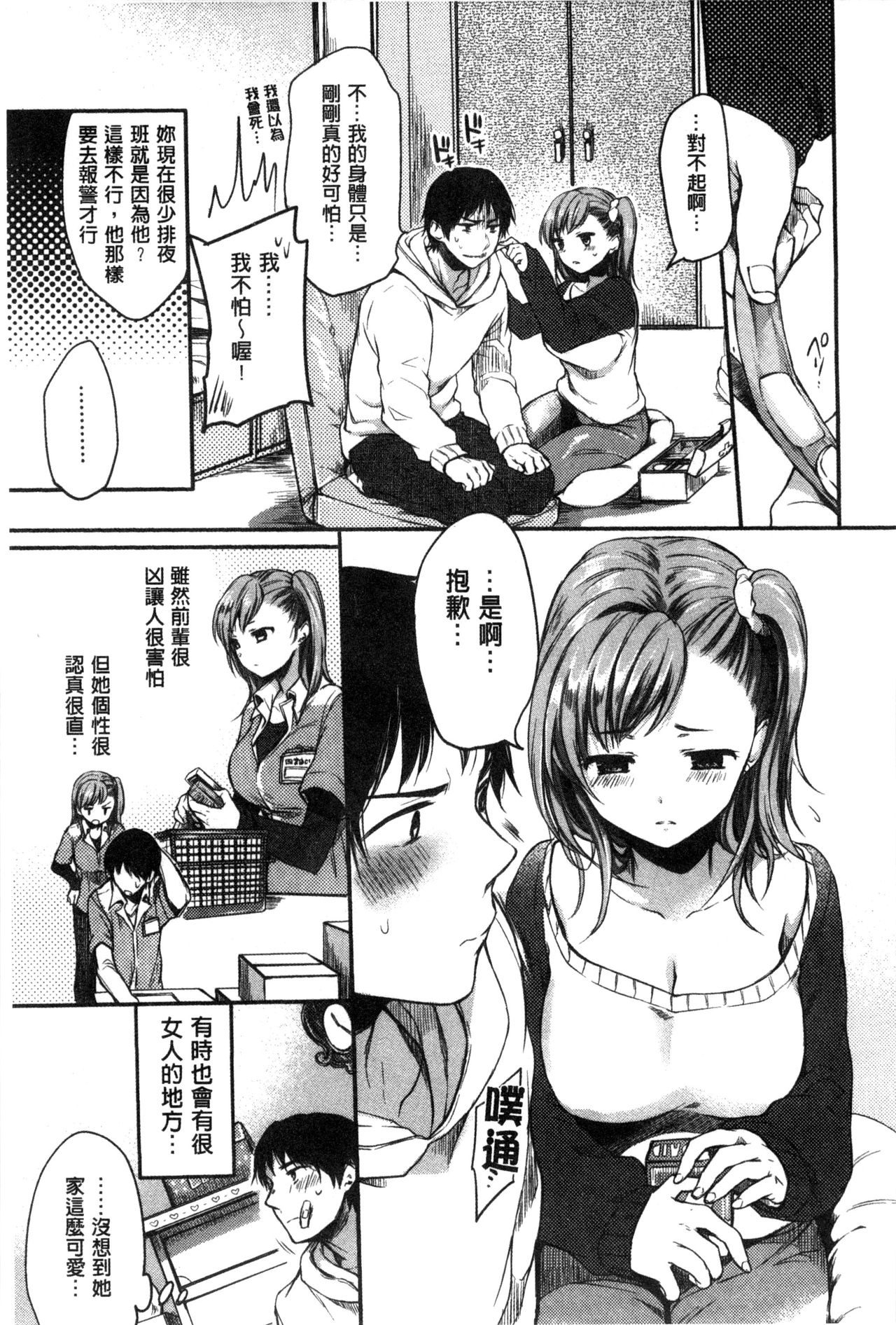 [雛原えみ] 女えんぼ [中国翻訳]