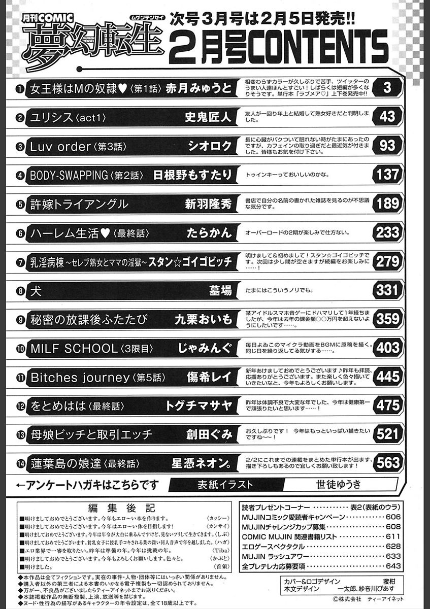 COMIC 夢幻転生 2018年2月号 [DL版]