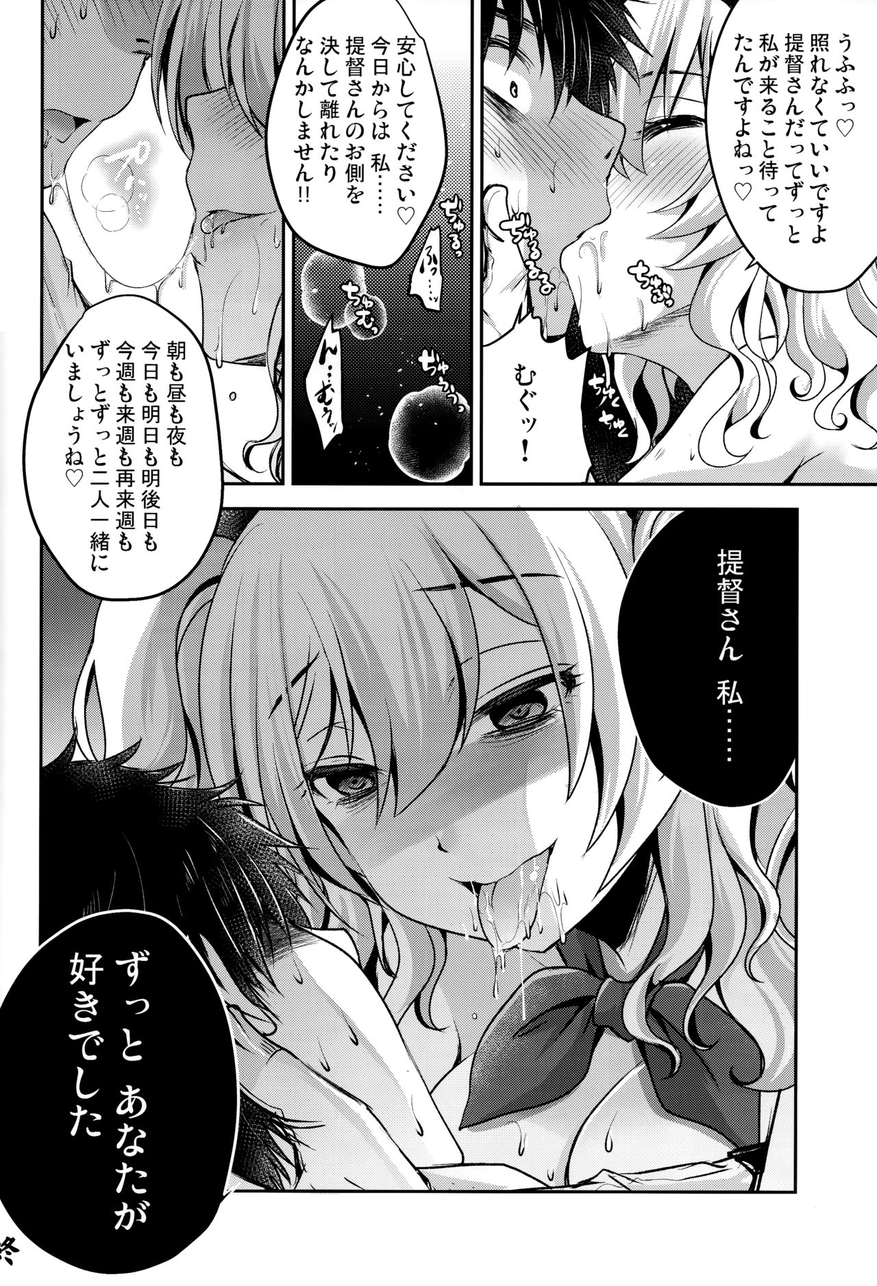 (C93) [うすべに屋 (うすべに桜子)] ずっとあなたが好きでした (艦隊これくしょん -艦これ-)