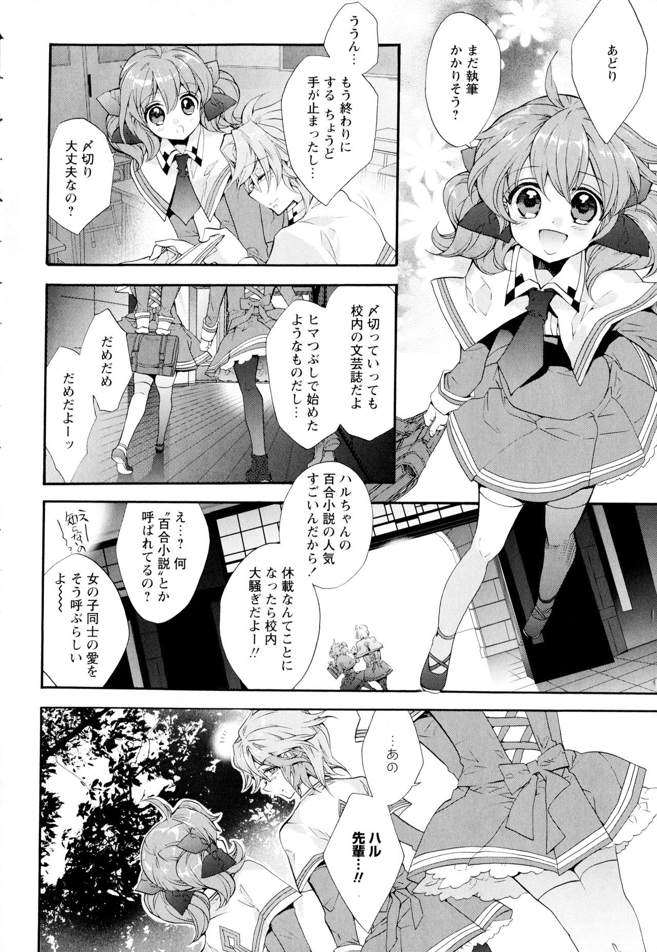 [アンソロジー] 彩百合 Vol.2