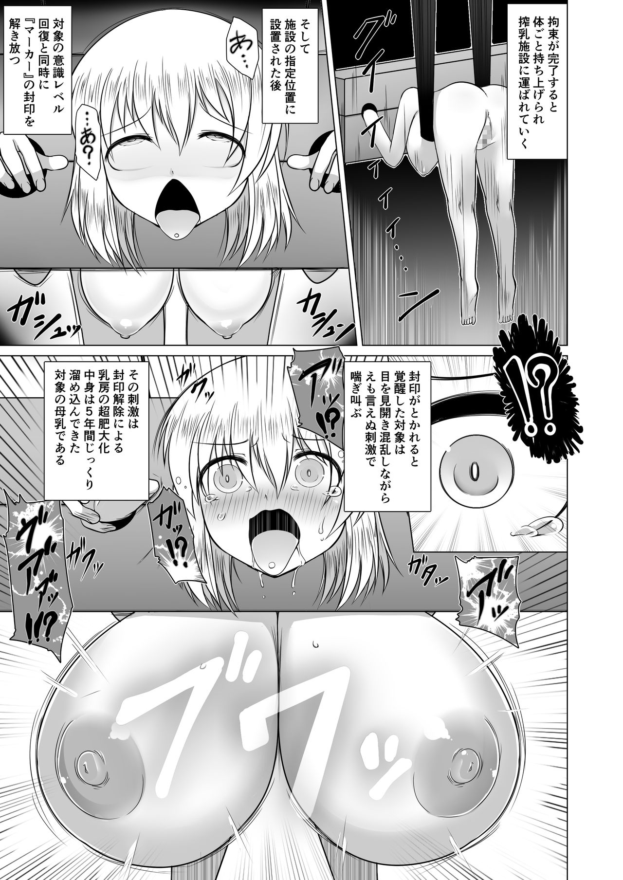 [不確定空間 (aruva)] ミルクキャプチャー [DL版]