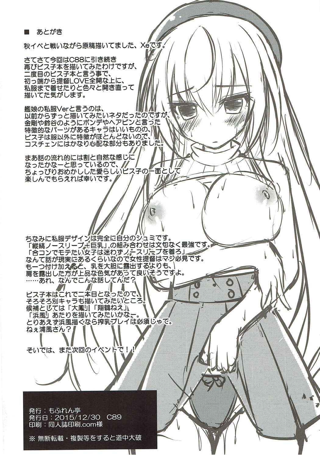 (C89) [もふれん亭 (Xe)] おいしいビス子のいじめかた (艦隊これくしょん -艦これ-)