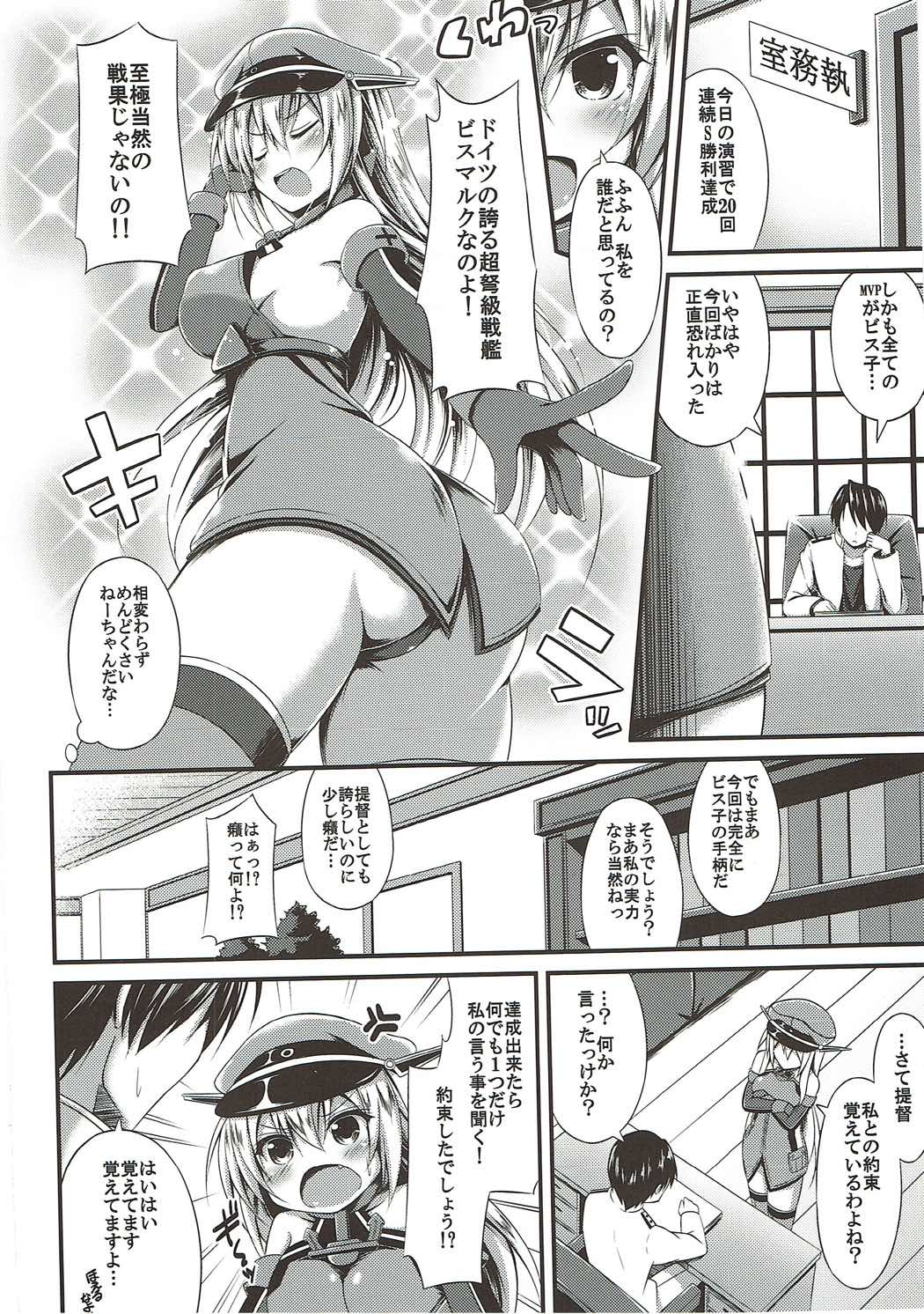 (C89) [もふれん亭 (Xe)] おいしいビス子のいじめかた (艦隊これくしょん -艦これ-)