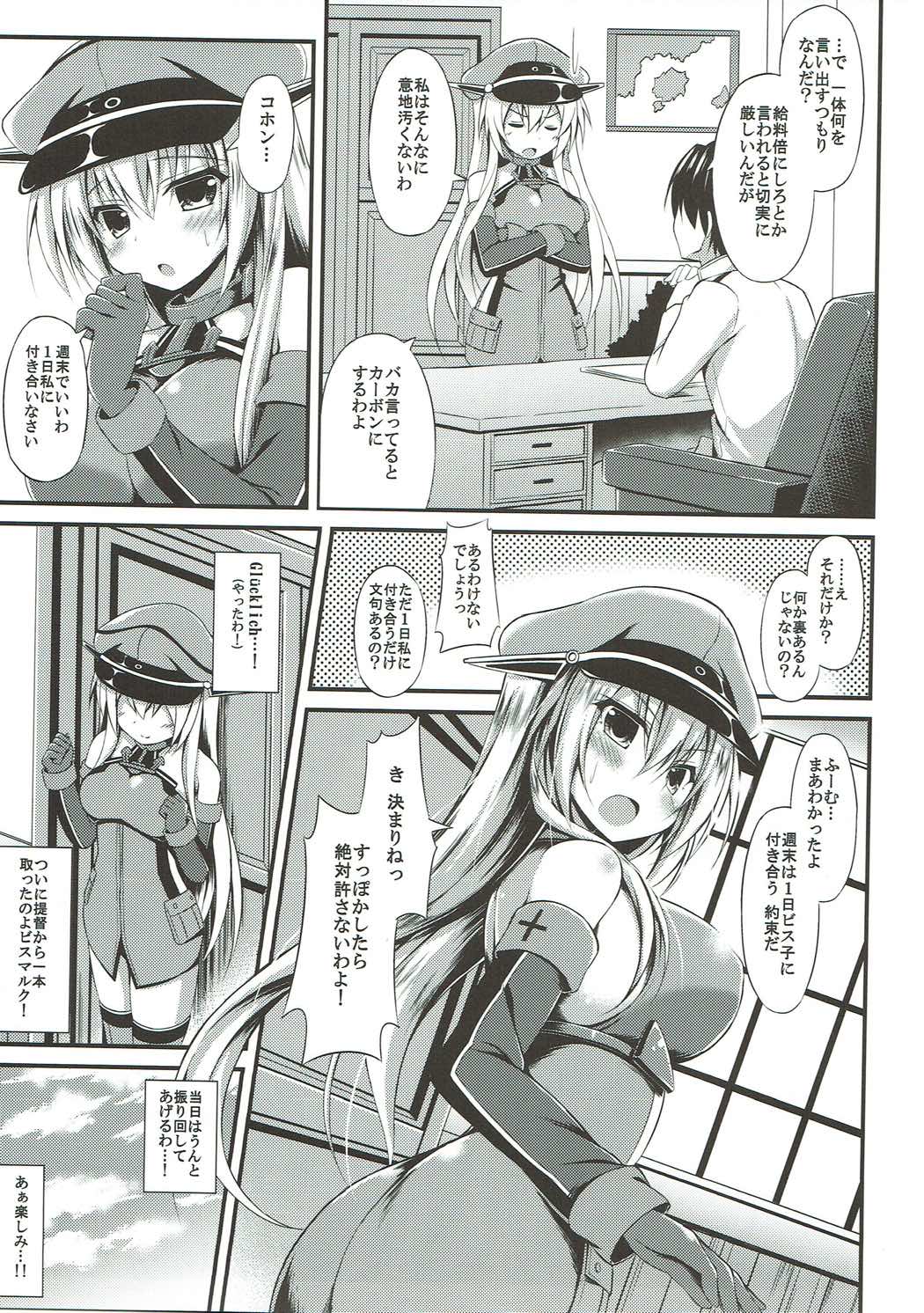 (C89) [もふれん亭 (Xe)] おいしいビス子のいじめかた (艦隊これくしょん -艦これ-)