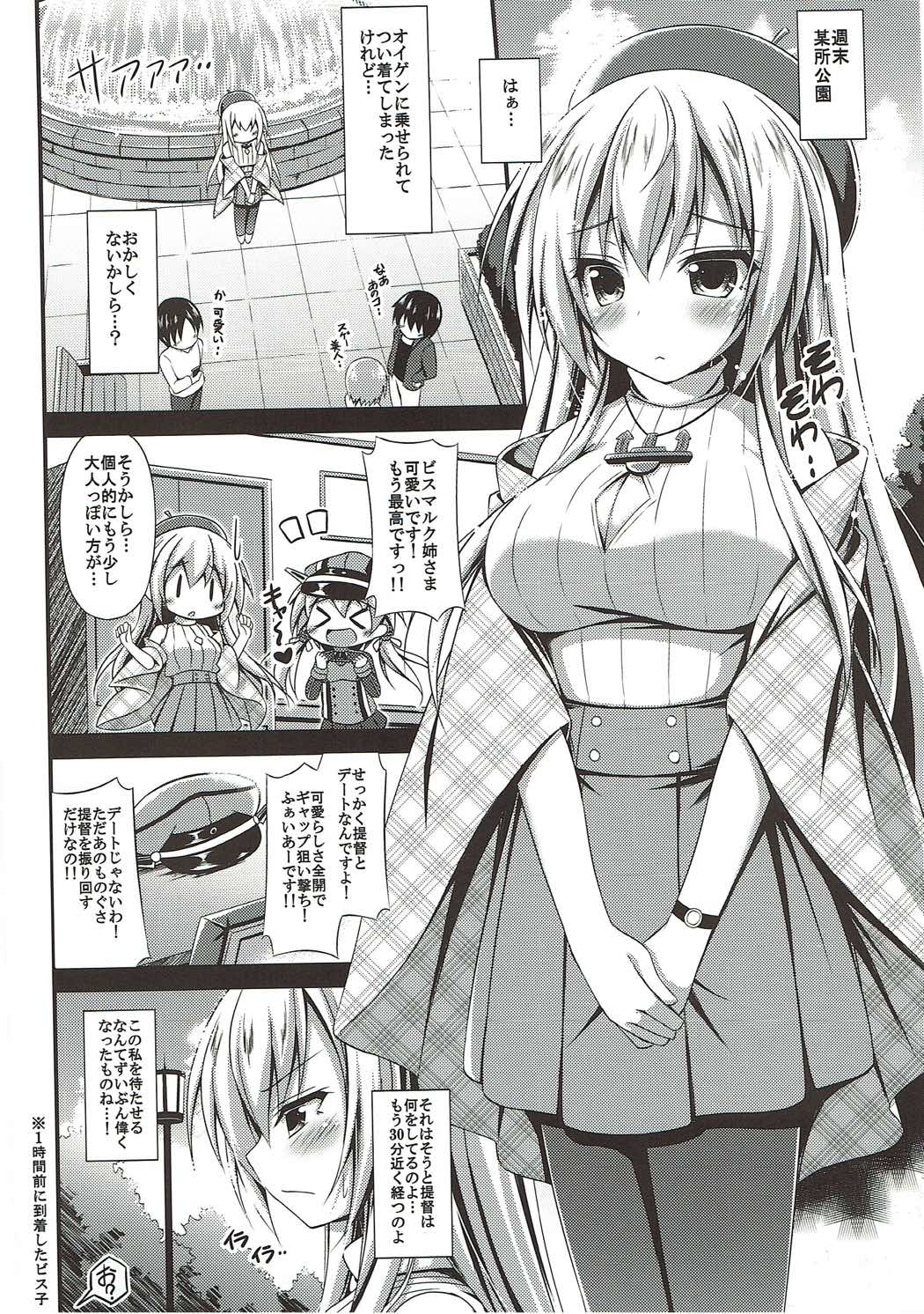 (C89) [もふれん亭 (Xe)] おいしいビス子のいじめかた (艦隊これくしょん -艦これ-)
