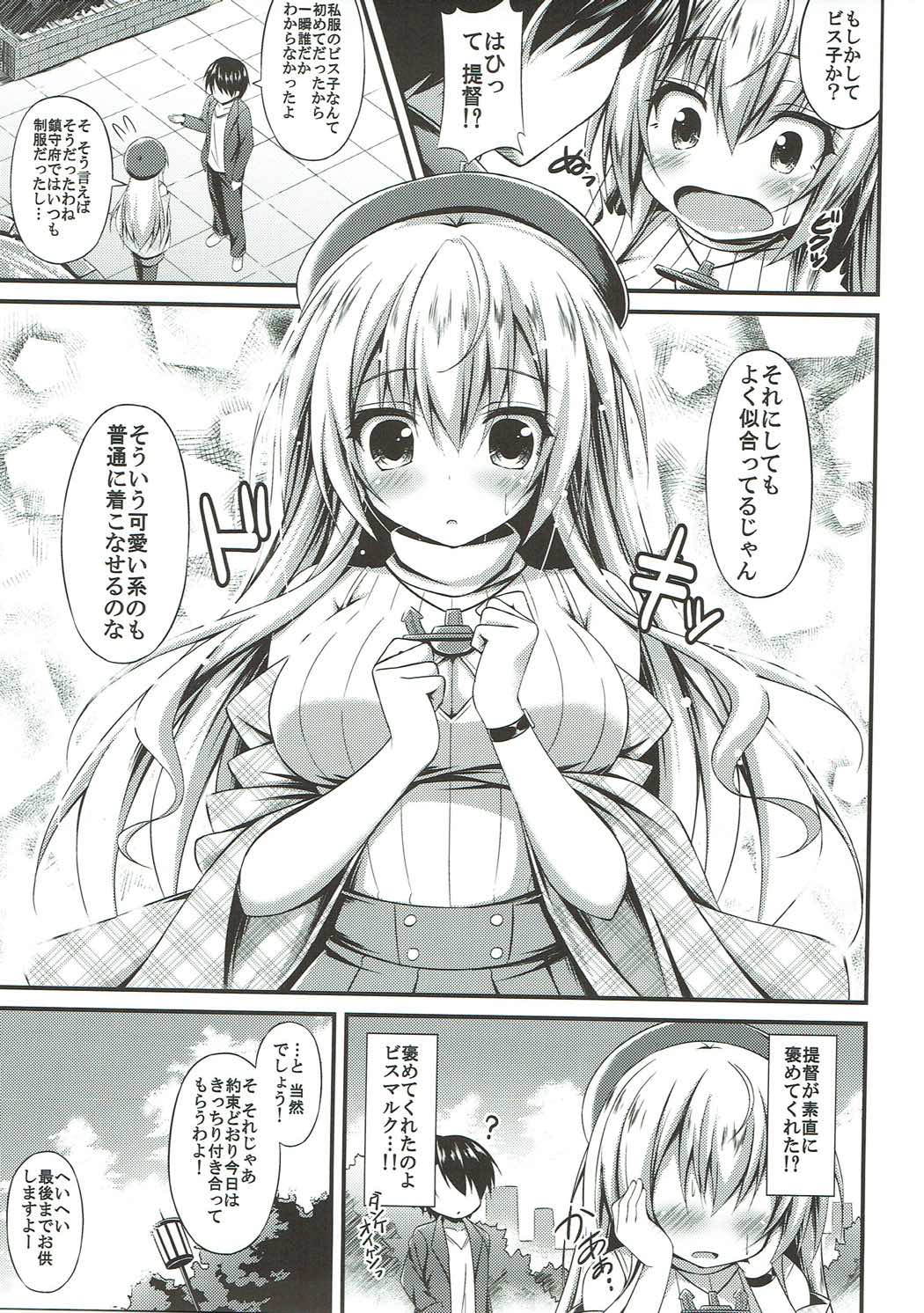 (C89) [もふれん亭 (Xe)] おいしいビス子のいじめかた (艦隊これくしょん -艦これ-)