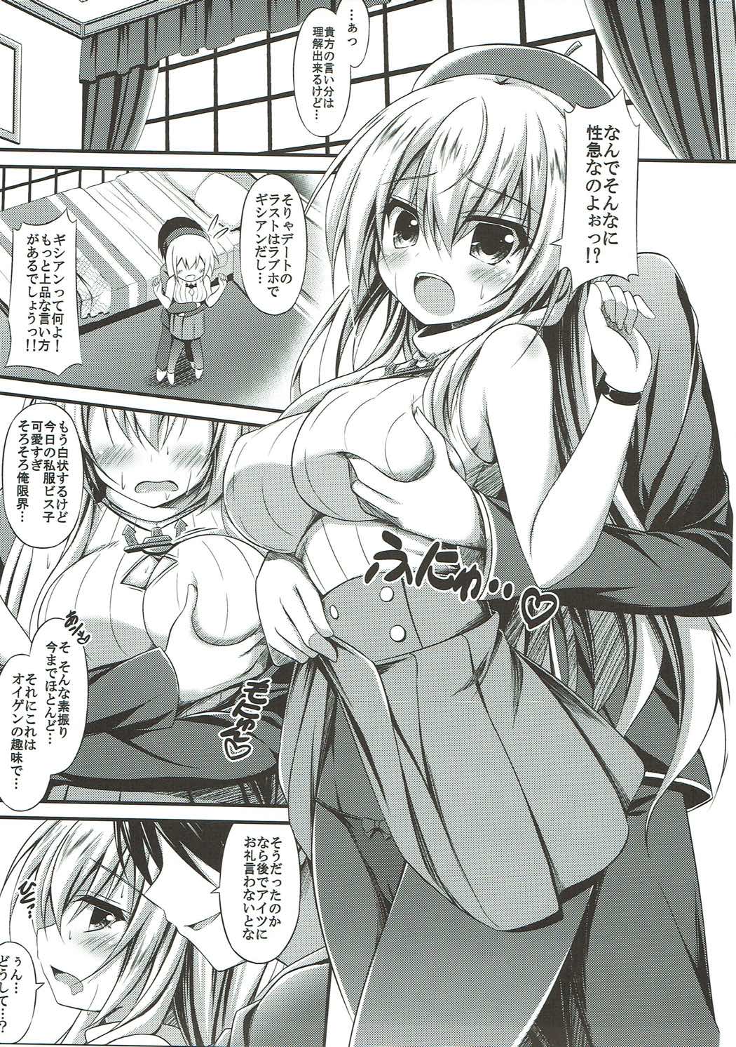 (C89) [もふれん亭 (Xe)] おいしいビス子のいじめかた (艦隊これくしょん -艦これ-)