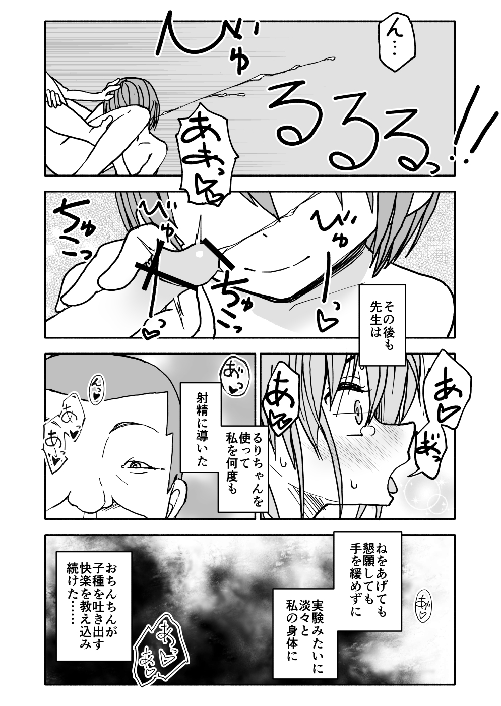 [太ったおばさん] 誘惑しないで栗原さん！２